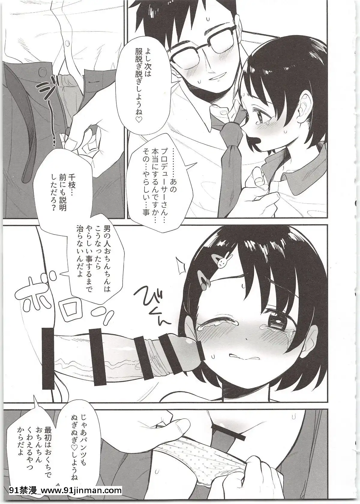 MidaraNoShiroUsagi[早坂愛 h漫]