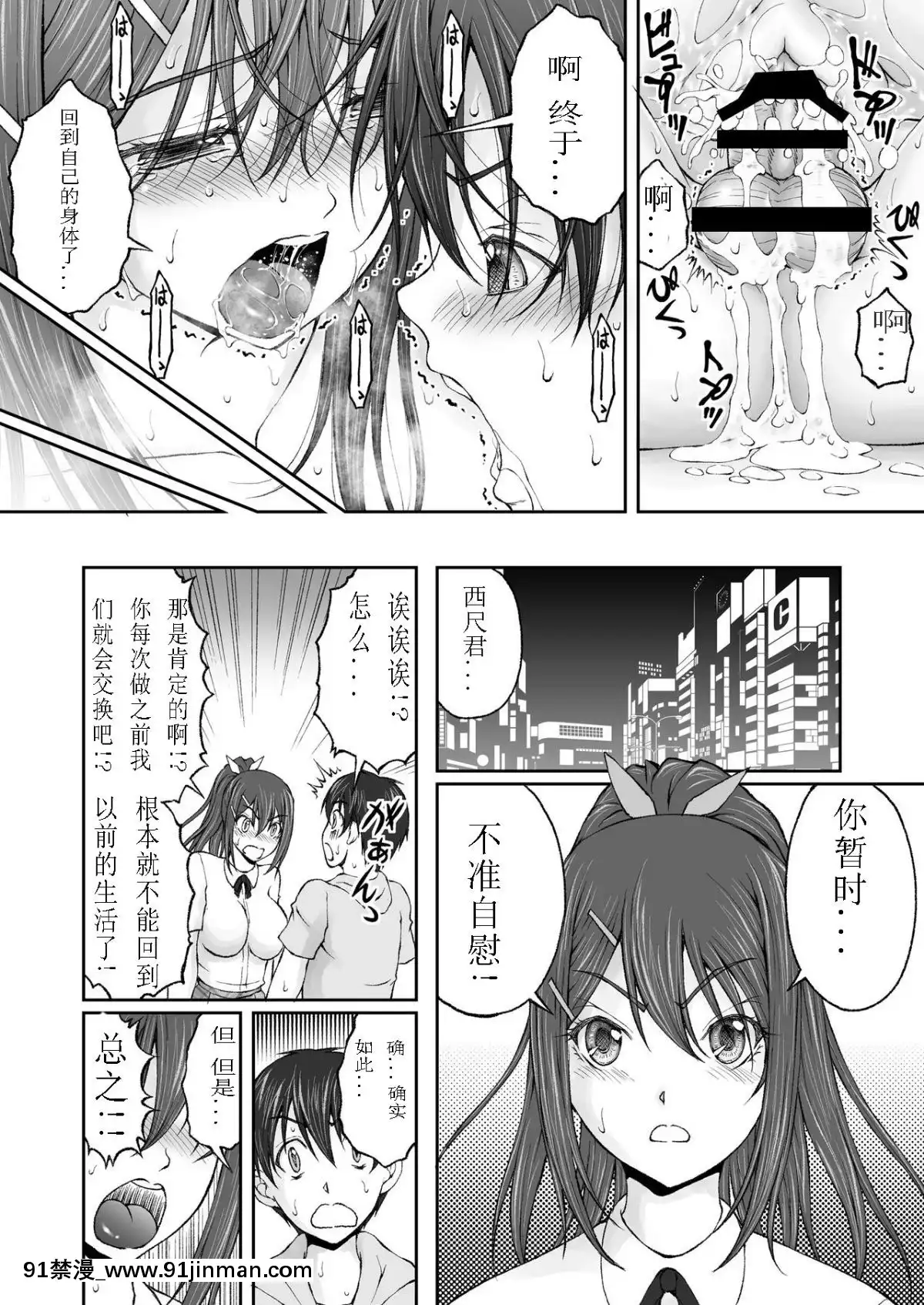 (台灣最美麗的風景漢化)[さかきなおもと]続・放課後肉體チェンジ![日向花火 h漫]