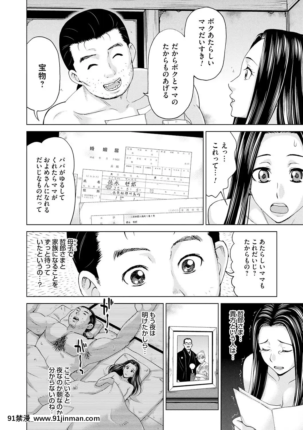 [白石なぎさ]淑女はまだ、妻でも母でもなく[七龍珠z h漫 布爾瑪]