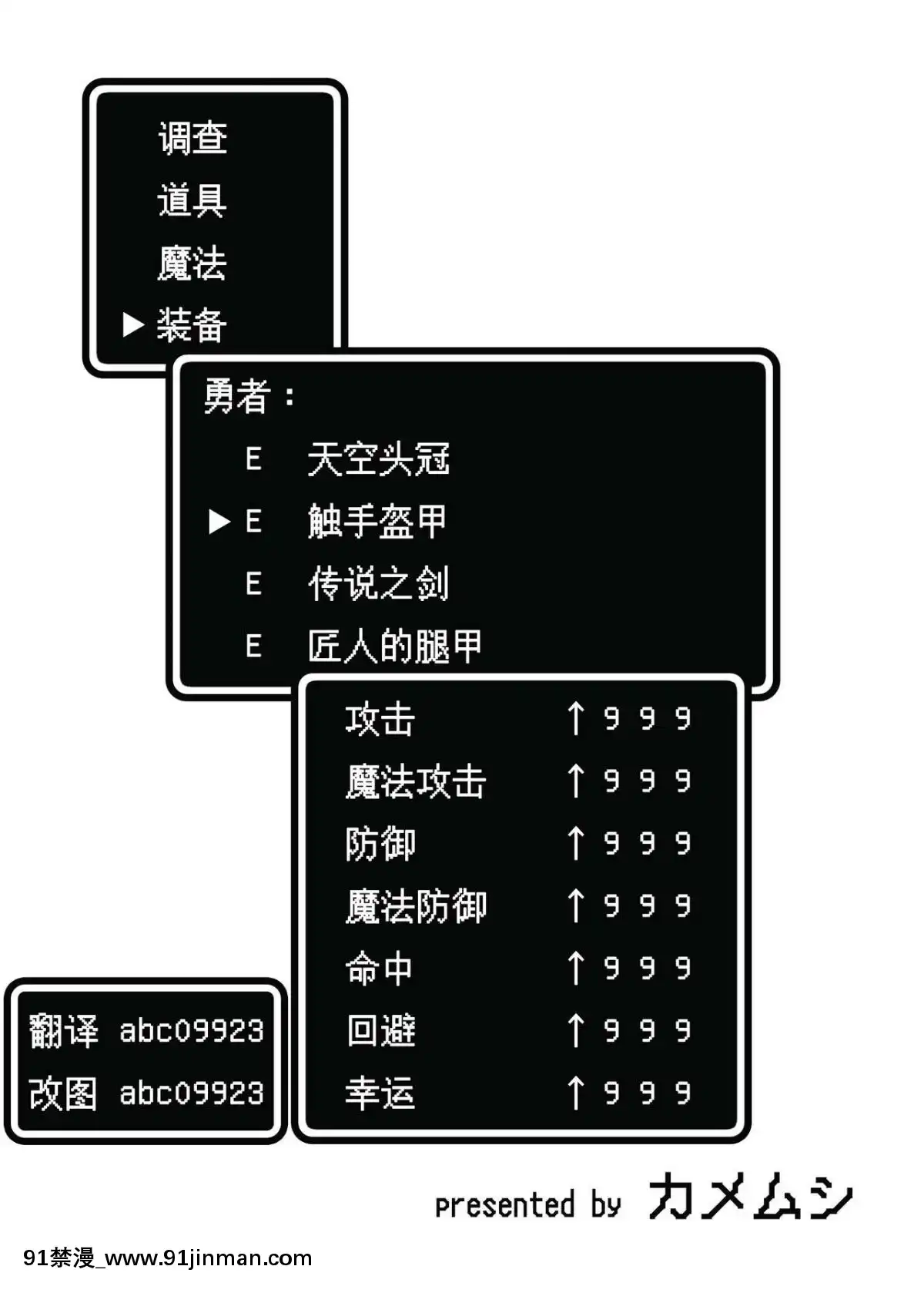 (C81)[カメムシ(神鳴る冬)]觸手鎧[中國翻訳][tl h漫]