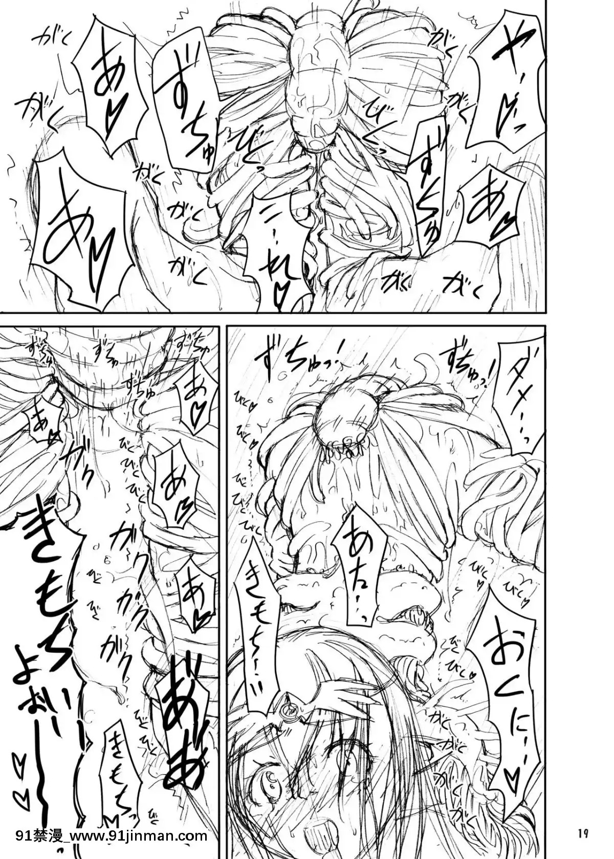 (C81)[カメムシ(神鳴る冬)]觸手鎧[中國翻訳][tl h漫]