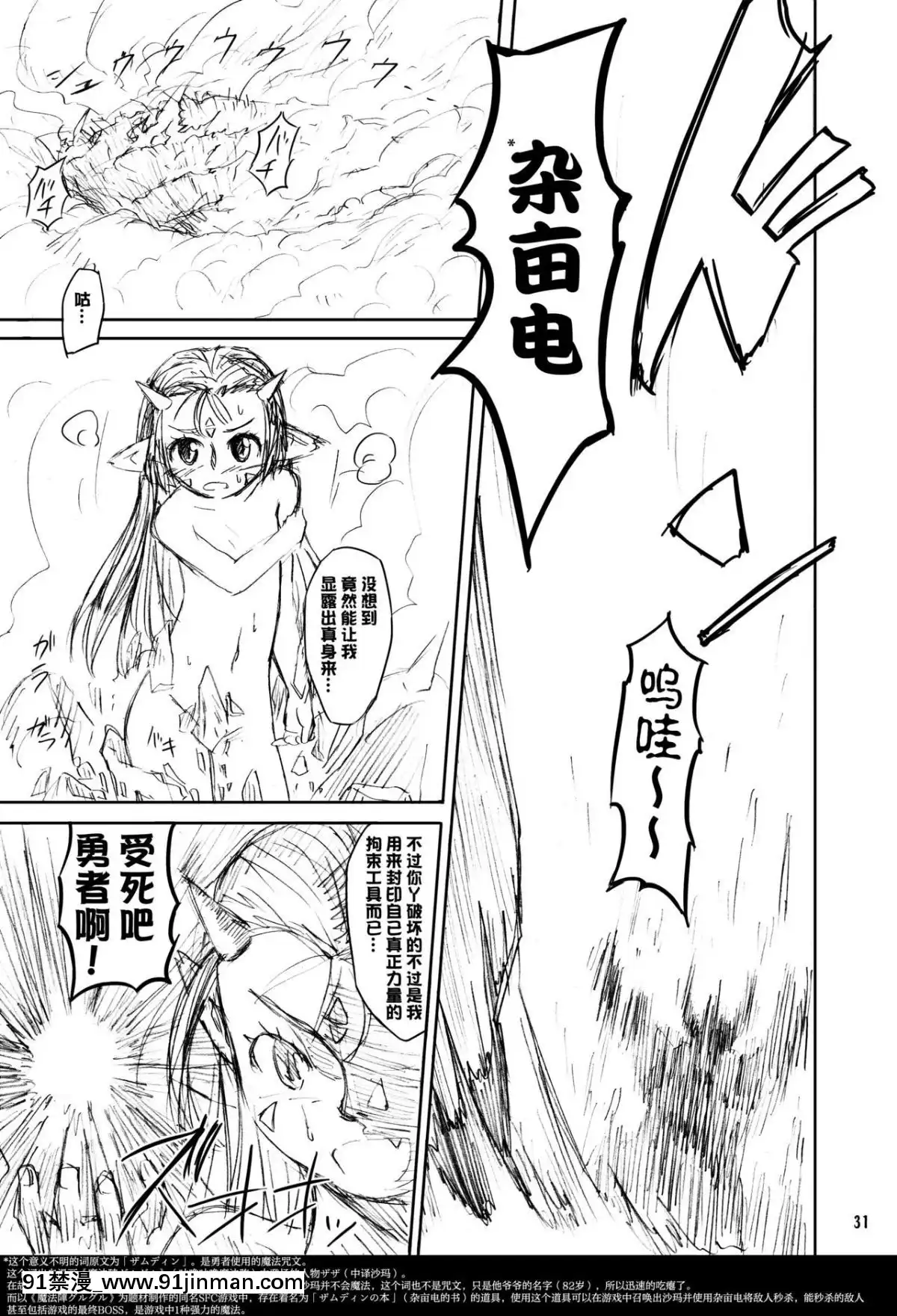 (C81)[カメムシ(神鳴る冬)]觸手鎧[中國翻訳][tl h漫]