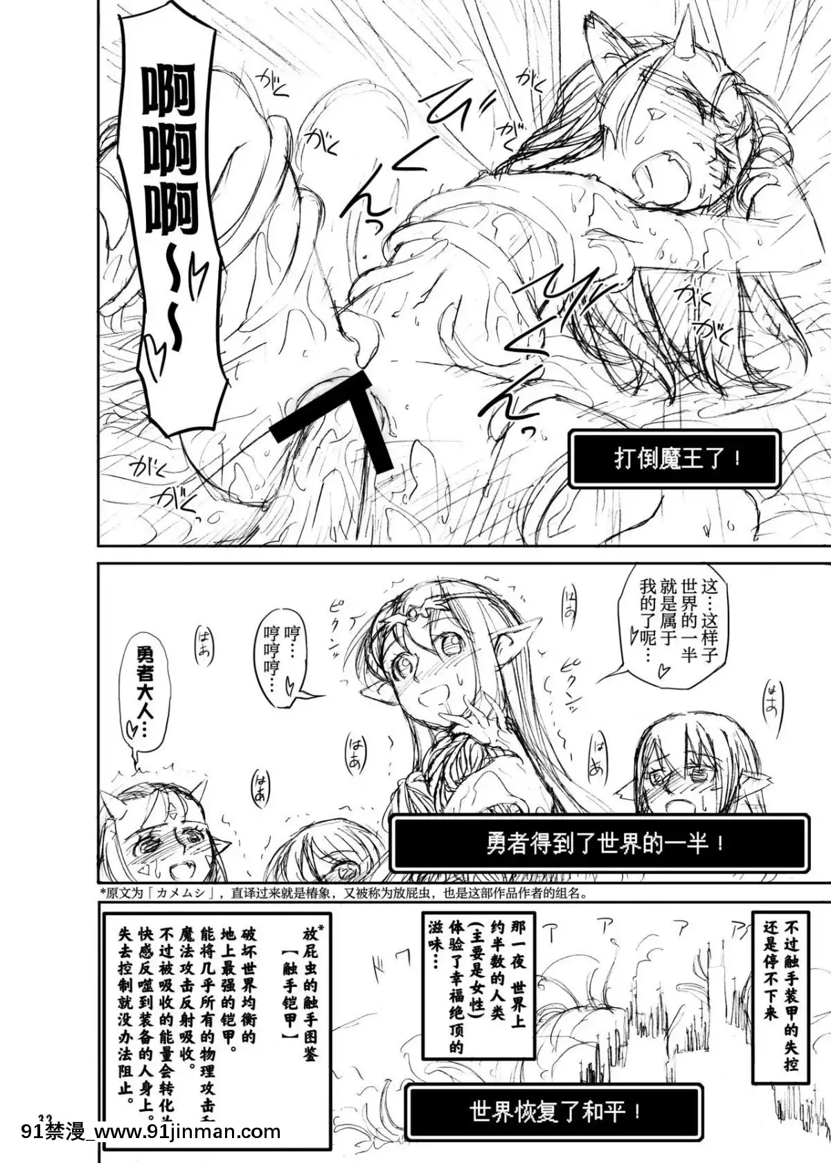 (C81)[カメムシ(神鳴る冬)]觸手鎧[中國翻訳][tl h漫]