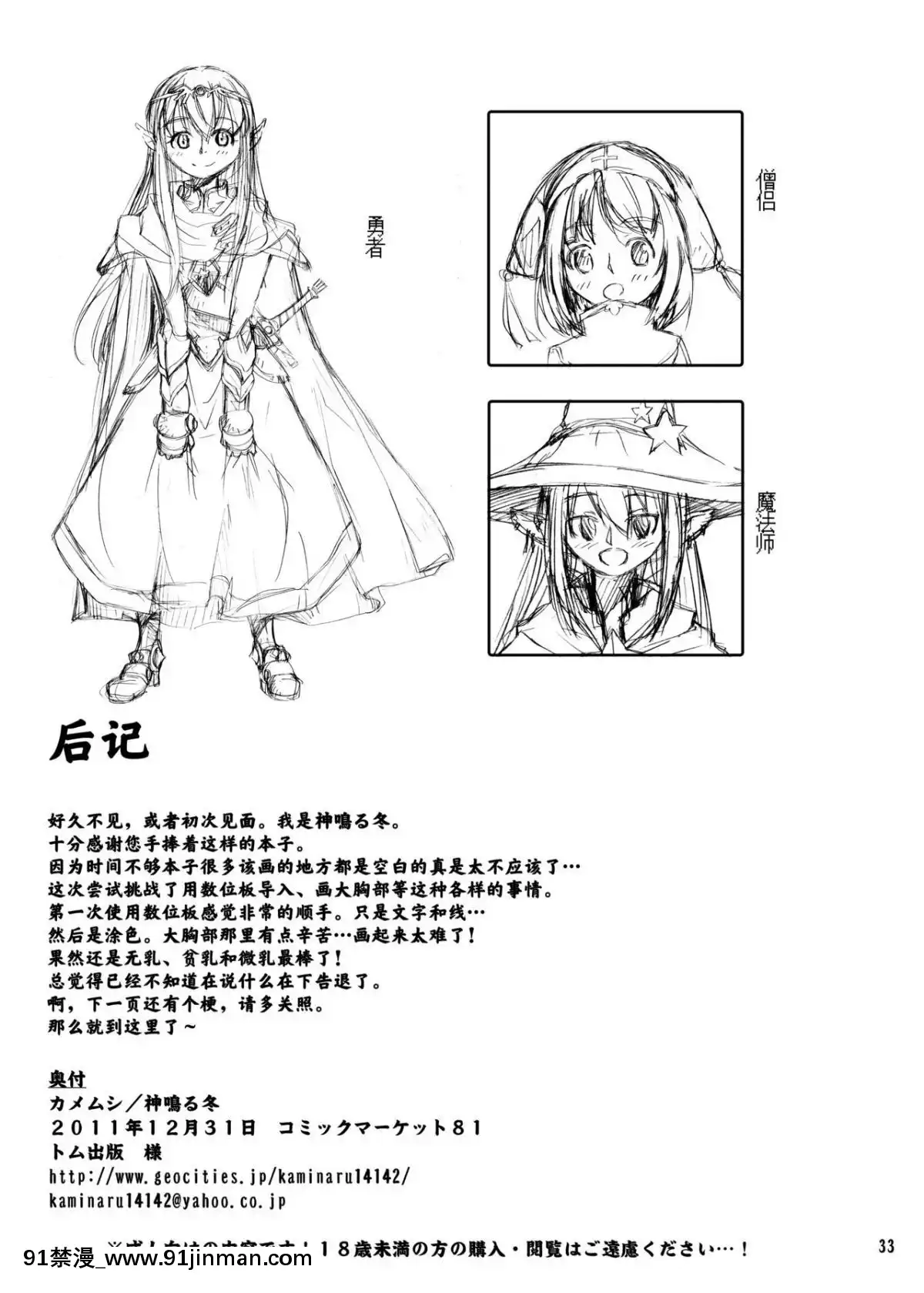 (C81)[カメムシ(神鳴る冬)]觸手鎧[中國翻訳][tl h漫]