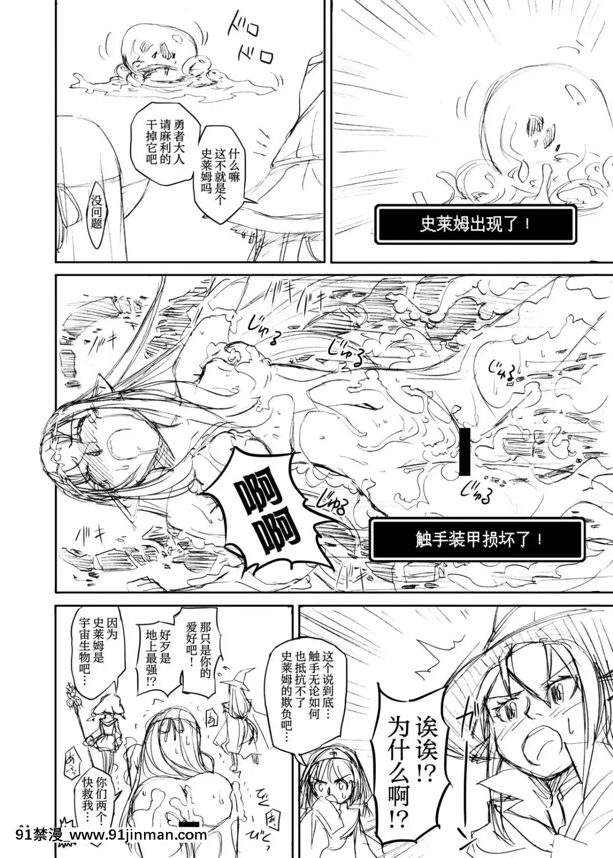 (C81)[カメムシ(神鳴る冬)]觸手鎧[中國翻訳][tl h漫]