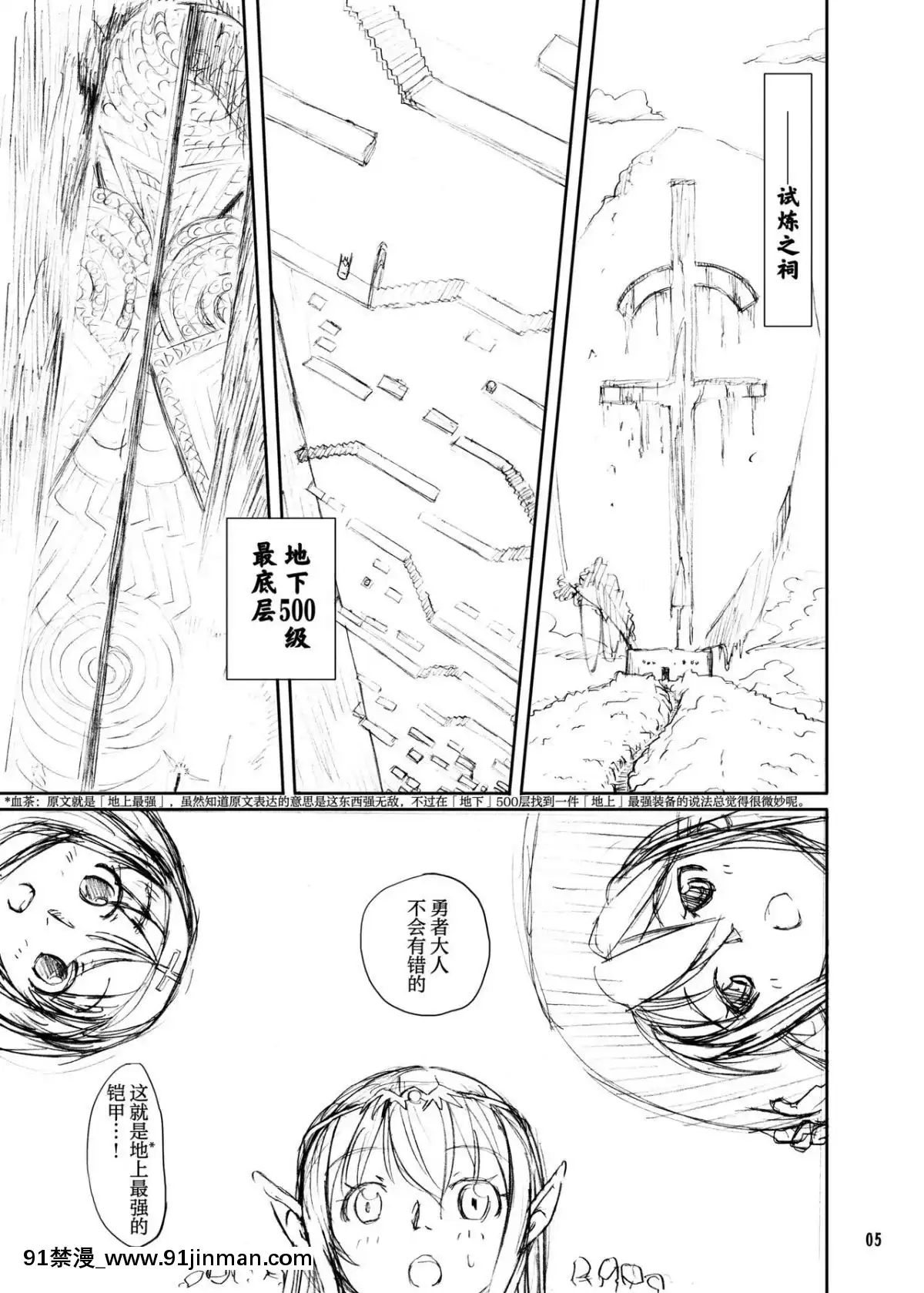 (C81)[カメムシ(神鳴る冬)]觸手鎧[中國翻訳][tl h漫]