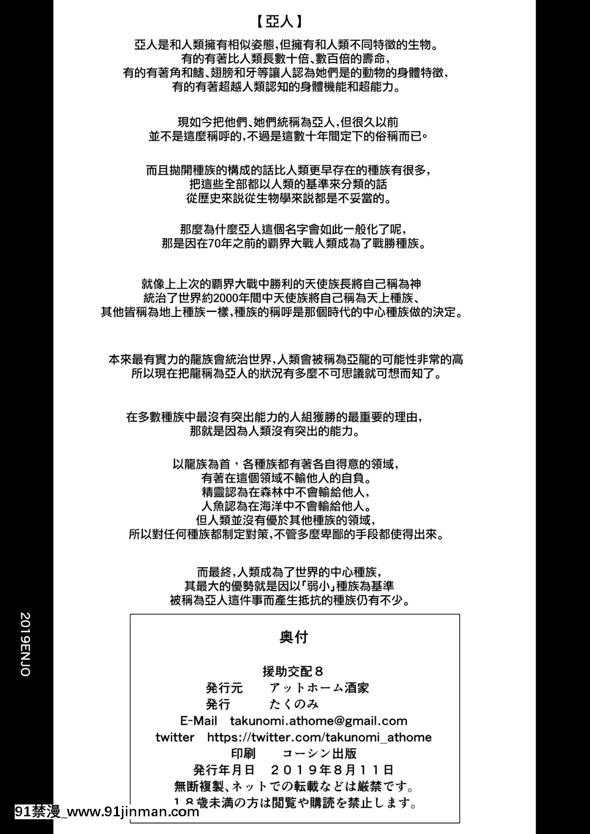 [無邪気漢化組](C96)[アットホーム酒家(たくのみ)]援助交配8[中國翻訳][血小板 h漫]