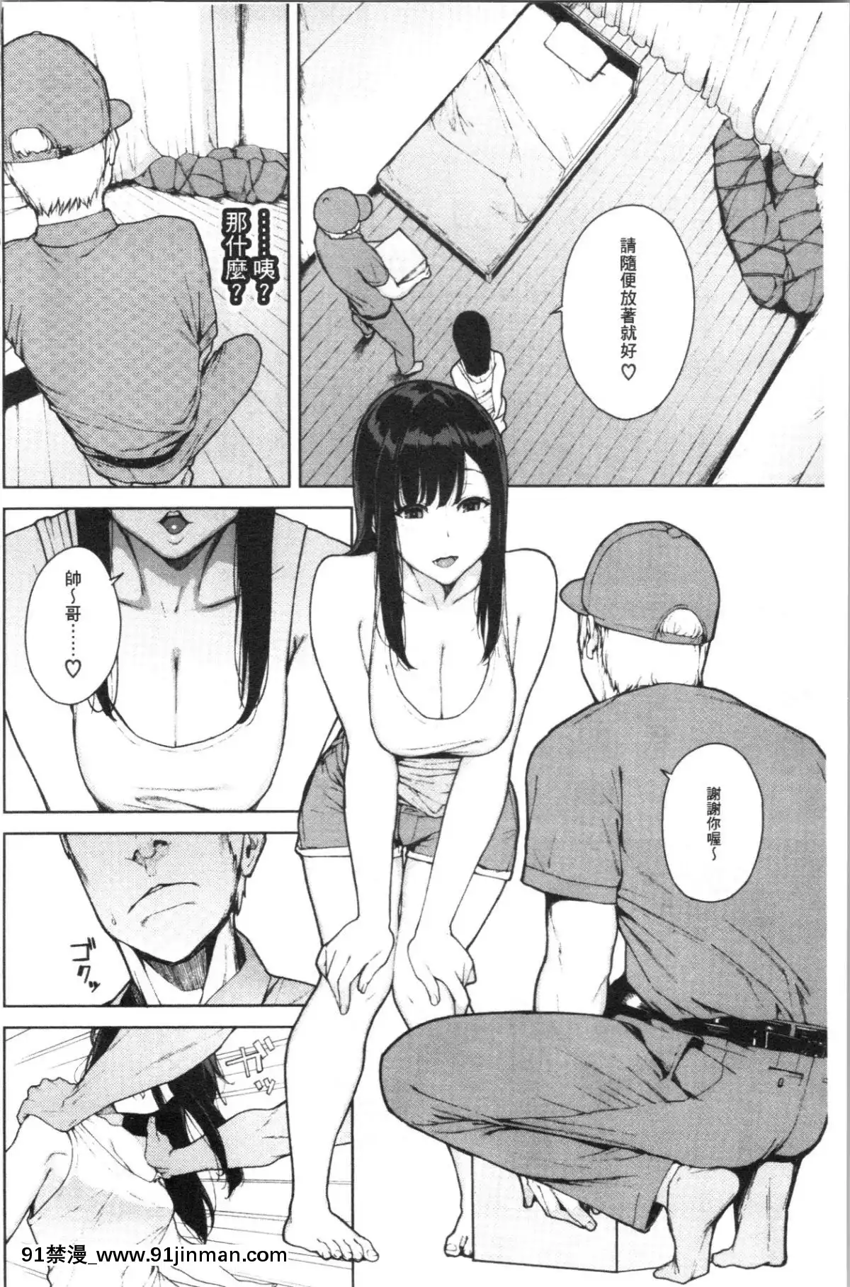 [4K漢化組][巖崎ユウキ]閲覧注意[peut on rouler apres 18h]