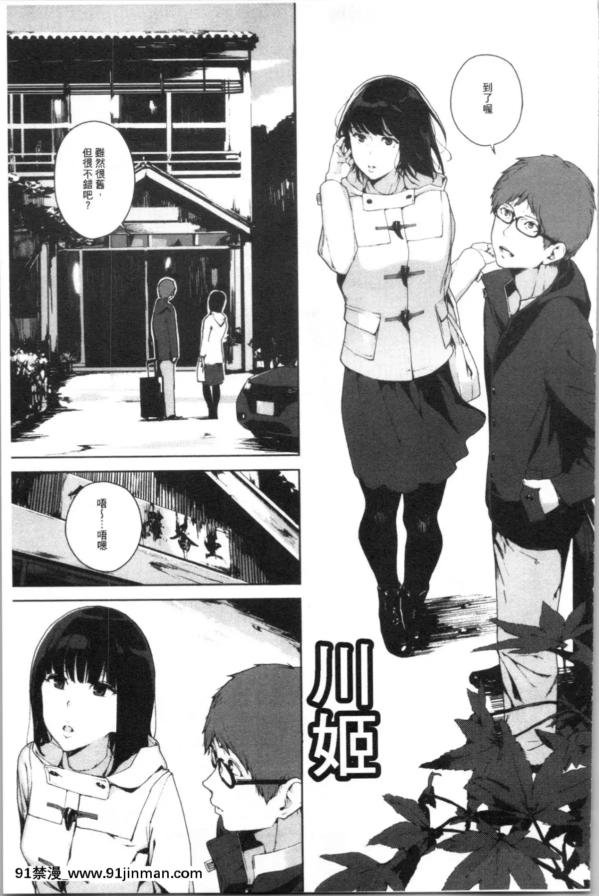 [4K漢化組][巖崎ユウキ]閲覧注意[peut on rouler apres 18h]