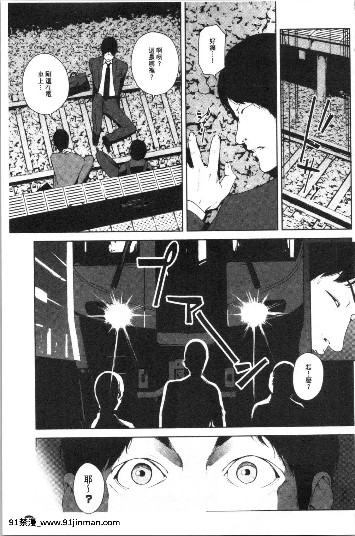 [4K漢化組][巖崎ユウキ]閲覧注意[peut on rouler apres 18h]