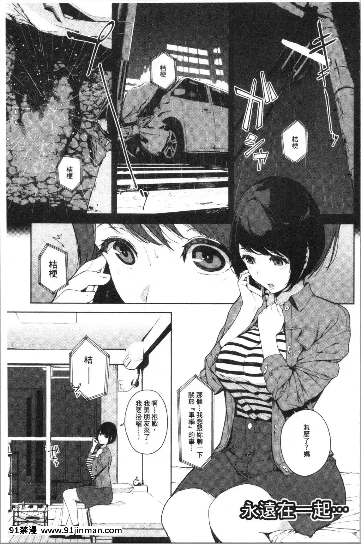 [4K漢化組][巖崎ユウキ]閲覧注意[peut on rouler apres 18h]