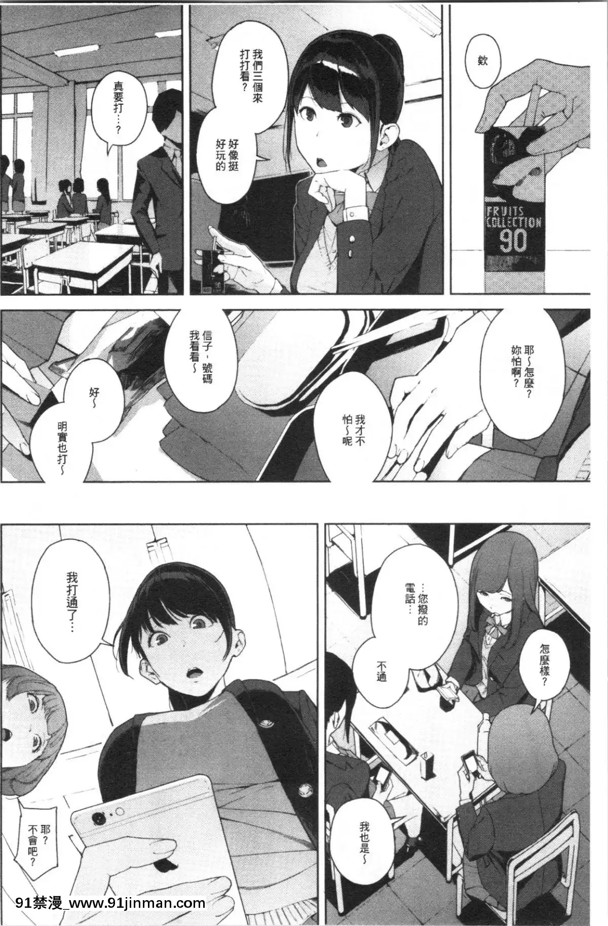 [4K漢化組][巖崎ユウキ]閲覧注意[peut on rouler apres 18h]