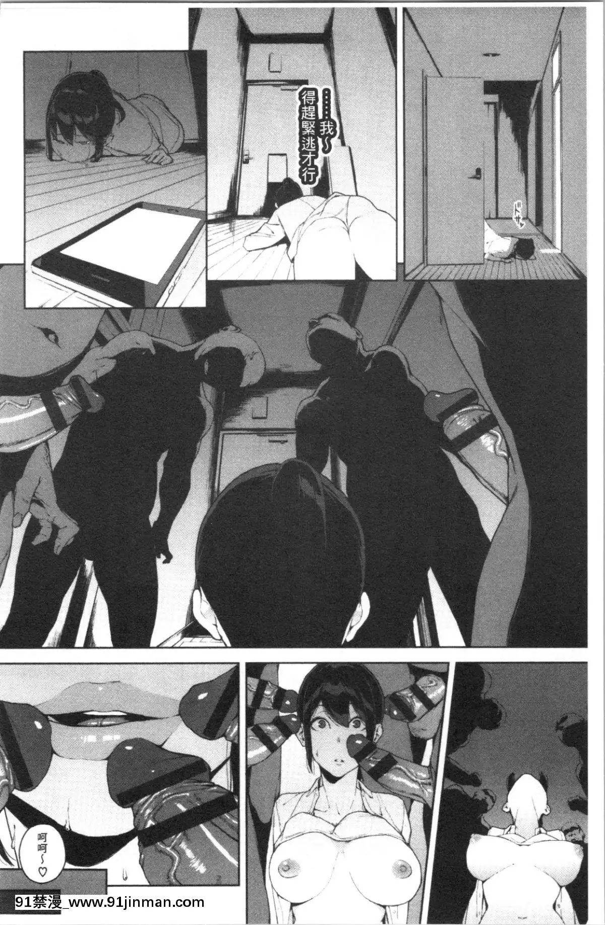 [4K漢化組][巖崎ユウキ]閲覧注意[peut on rouler apres 18h]