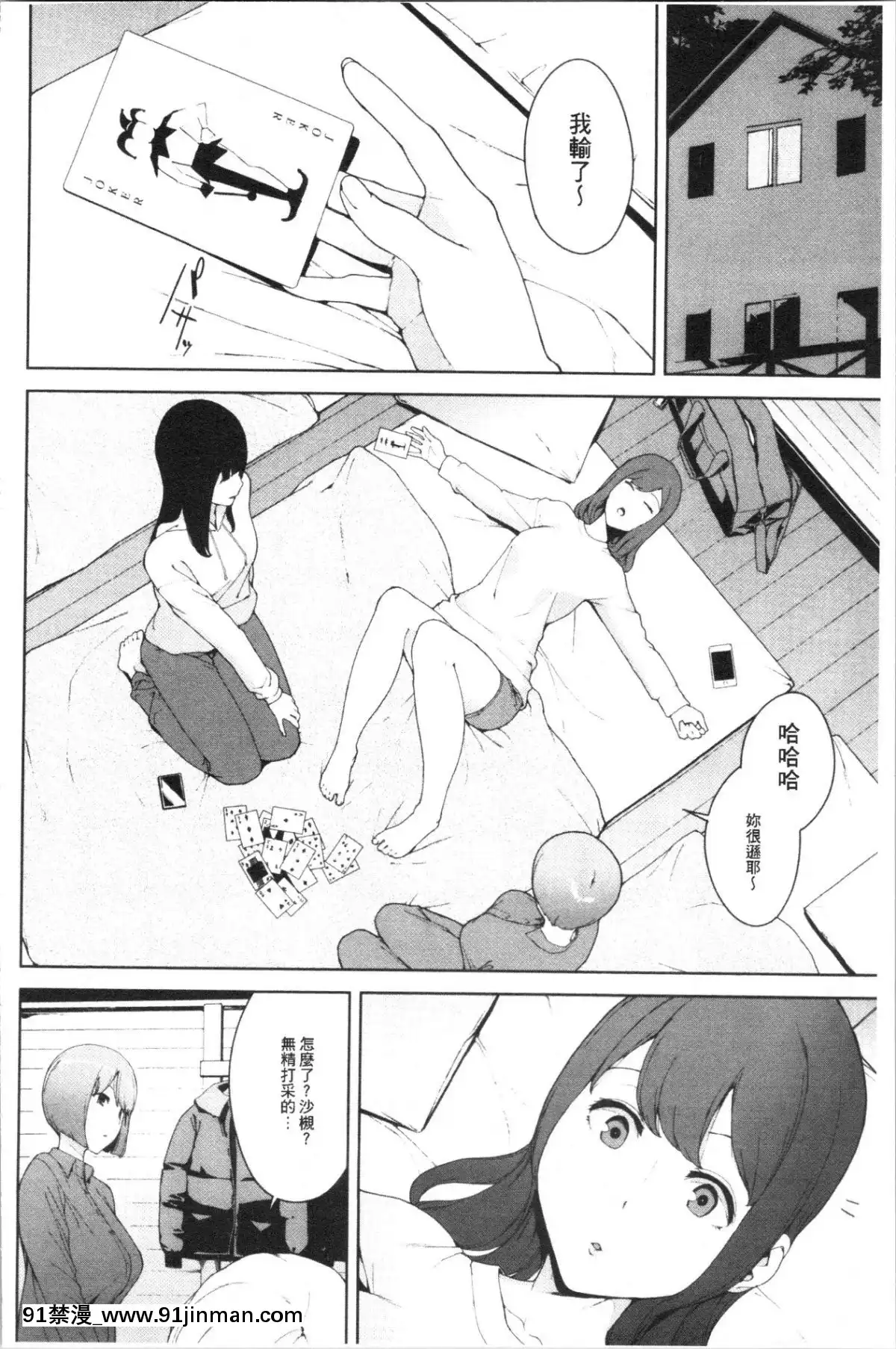 [4K漢化組][巖崎ユウキ]閲覧注意[peut on rouler apres 18h]