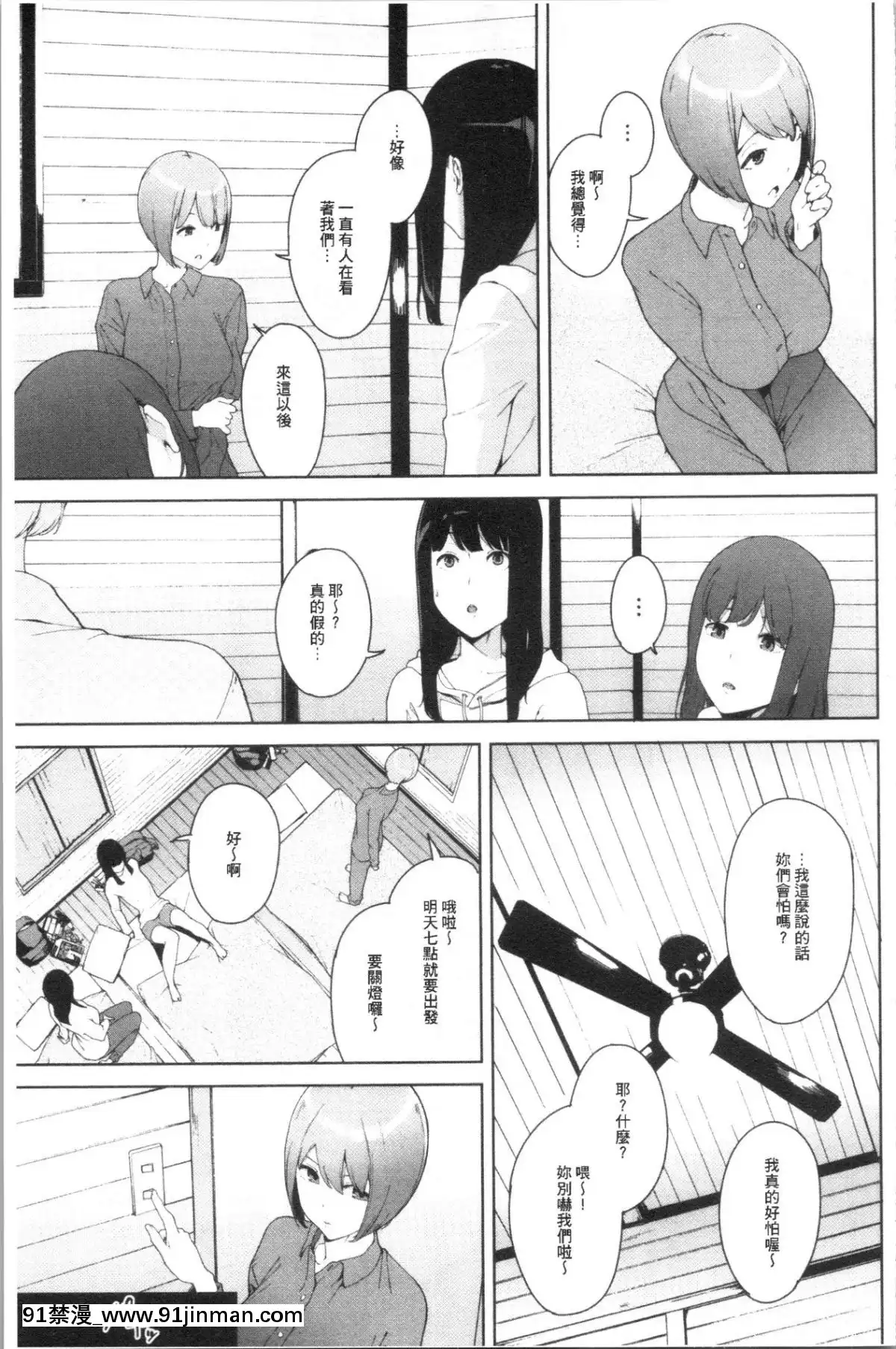 [4K漢化組][巖崎ユウキ]閲覧注意[peut on rouler apres 18h]