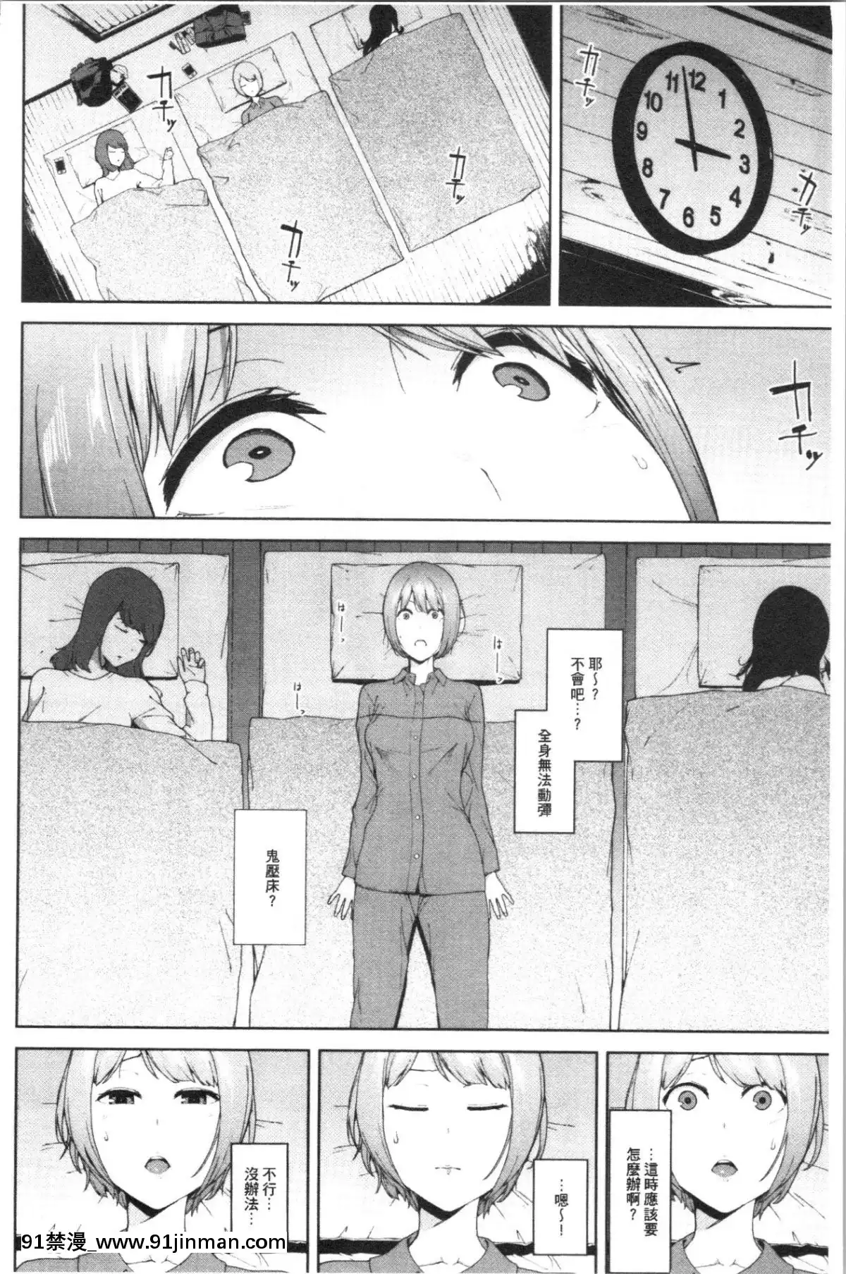 [4K漢化組][巖崎ユウキ]閲覧注意[peut on rouler apres 18h]