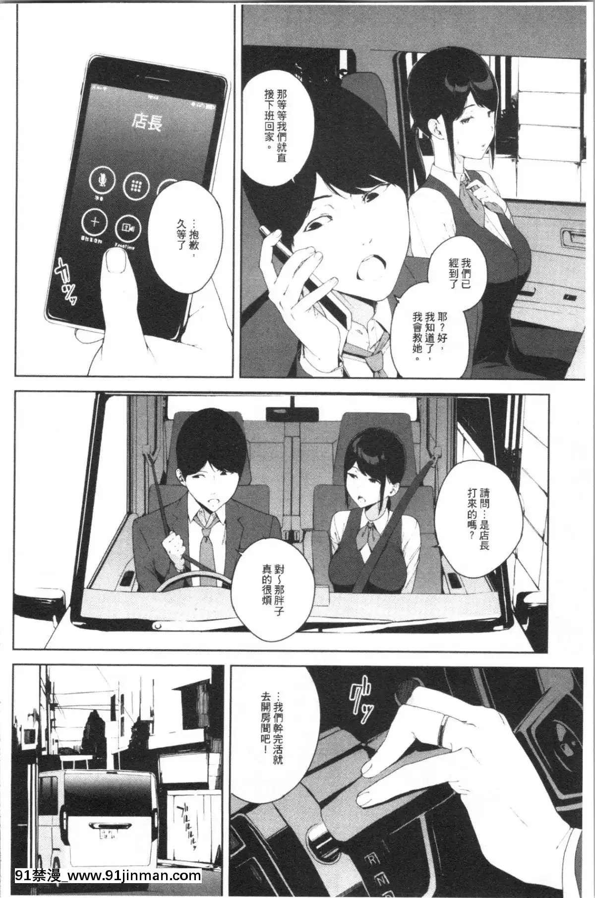 [4K漢化組][巖崎ユウキ]閲覧注意[peut on rouler apres 18h]