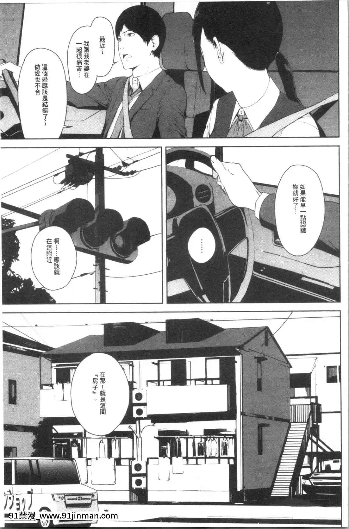 [4K漢化組][巖崎ユウキ]閲覧注意[peut on rouler apres 18h]