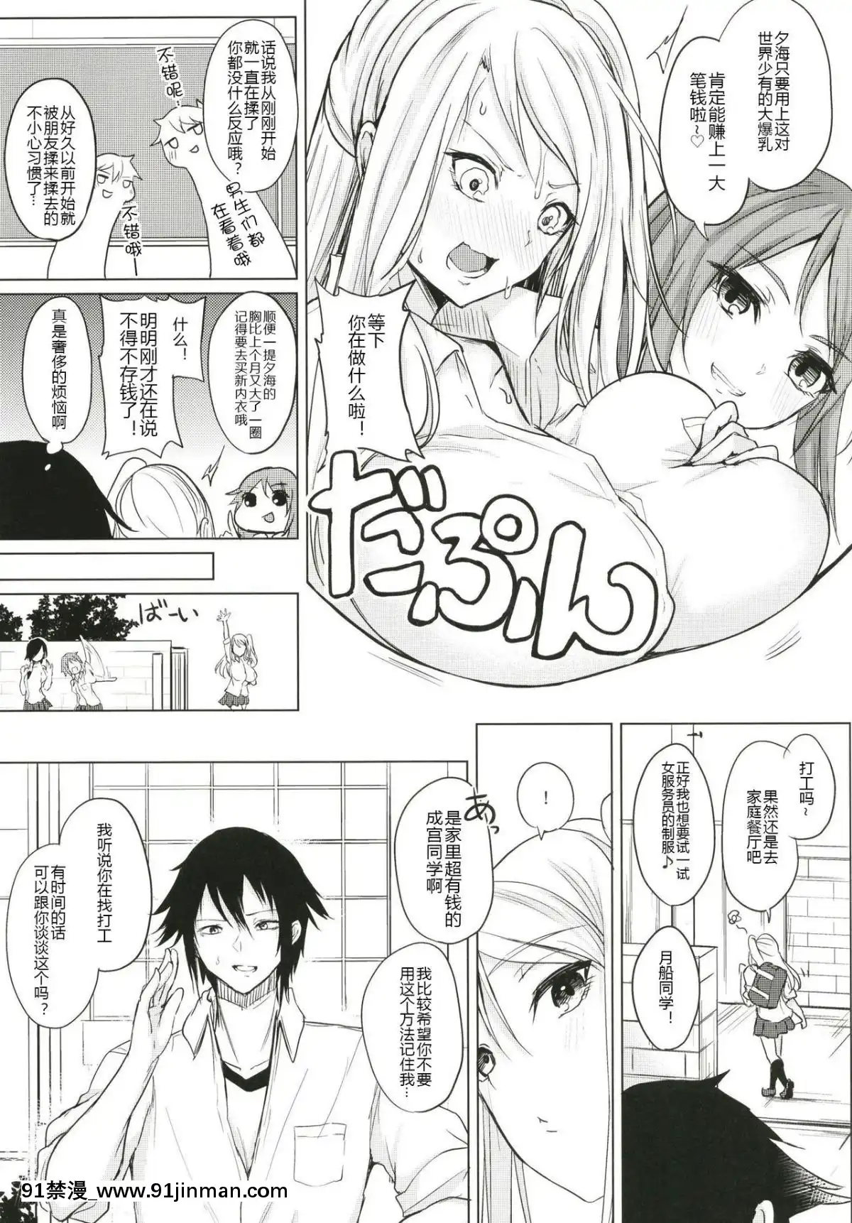 [おとぎの國のソープランド(黒川おとぎ)]薬もすぎれば乳となる[黑鍋漢化組][Digital][學園へヴン 18禁]