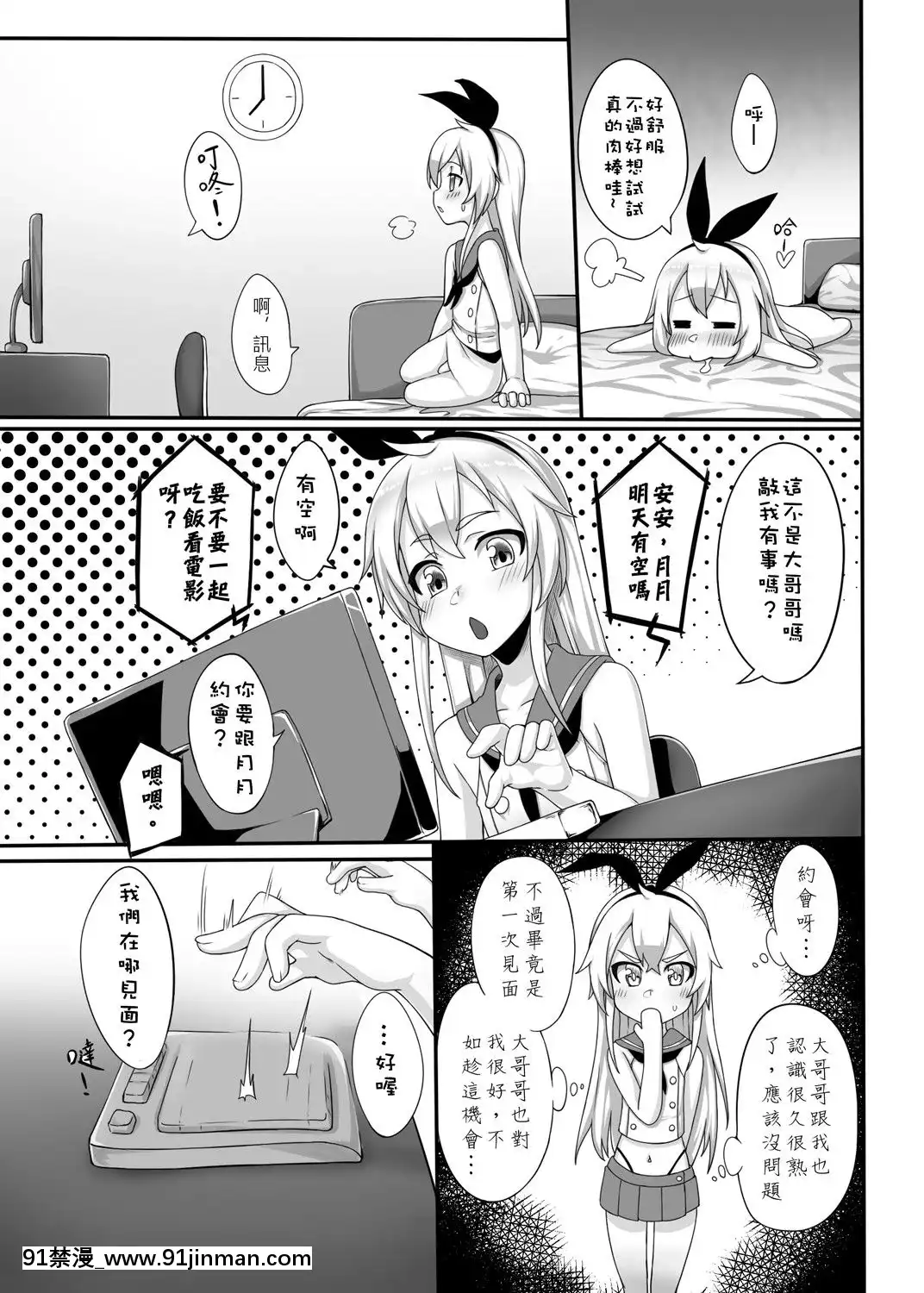 (PF25)[千仞蘭庭(哂言)]戀愛不要主義島風くん♂(艦隊これくしょん-艦これ-)[中國語][18禁 comic]