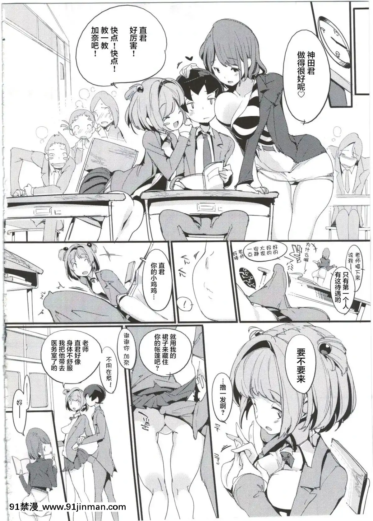 [不咕鳥漢化組](C91)[ぽてとさらだ(くりす)]ポプ二系女子パニック！4[aerator classen ca 18h]