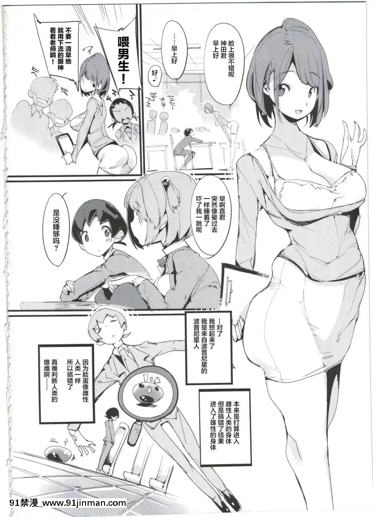 [不咕鳥漢化組](C91)[ぽてとさらだ(くりす)]ポプ二系女子パニック！4[aerator classen ca 18h]