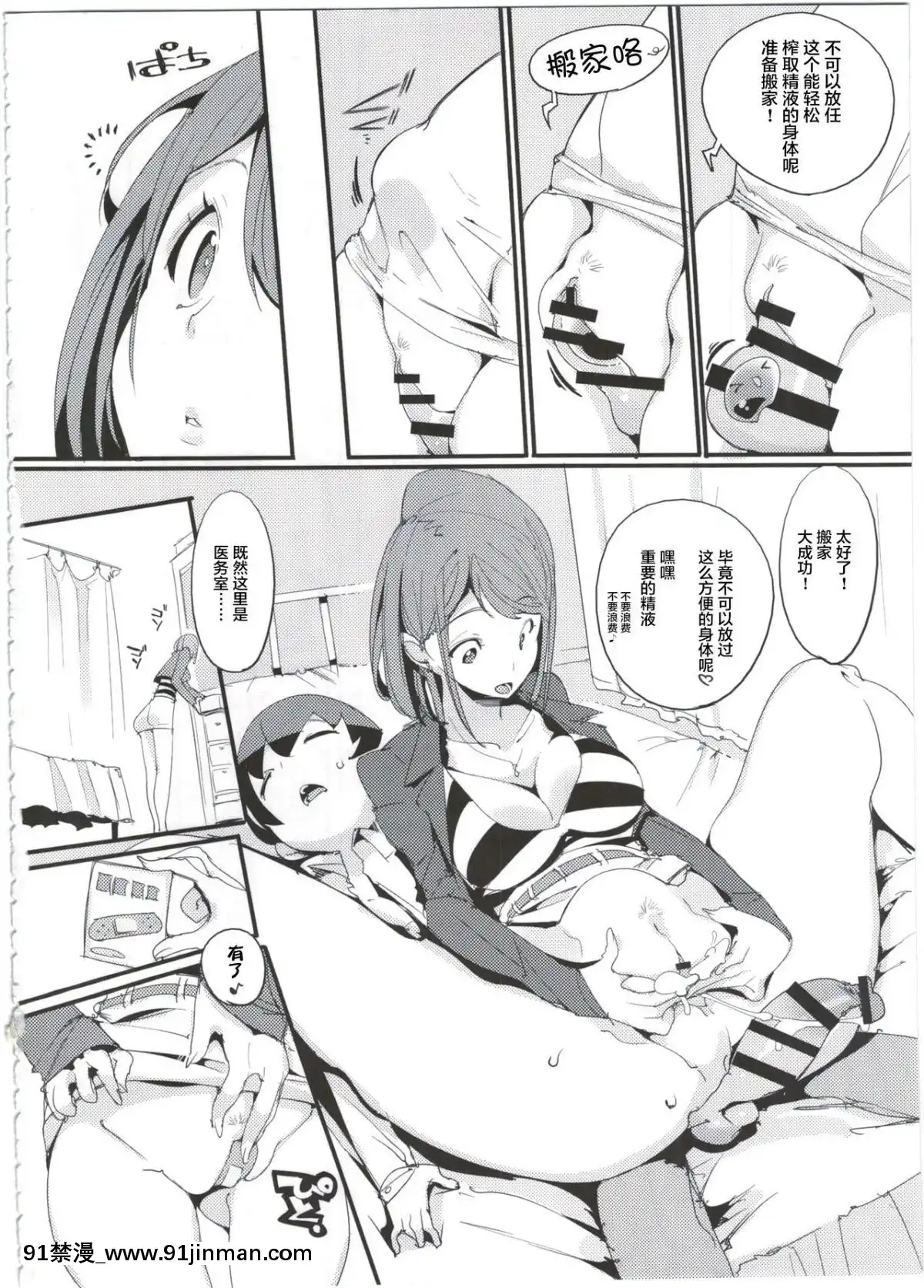[不咕鳥漢化組](C91)[ぽてとさらだ(くりす)]ポプ二系女子パニック！4[aerator classen ca 18h]