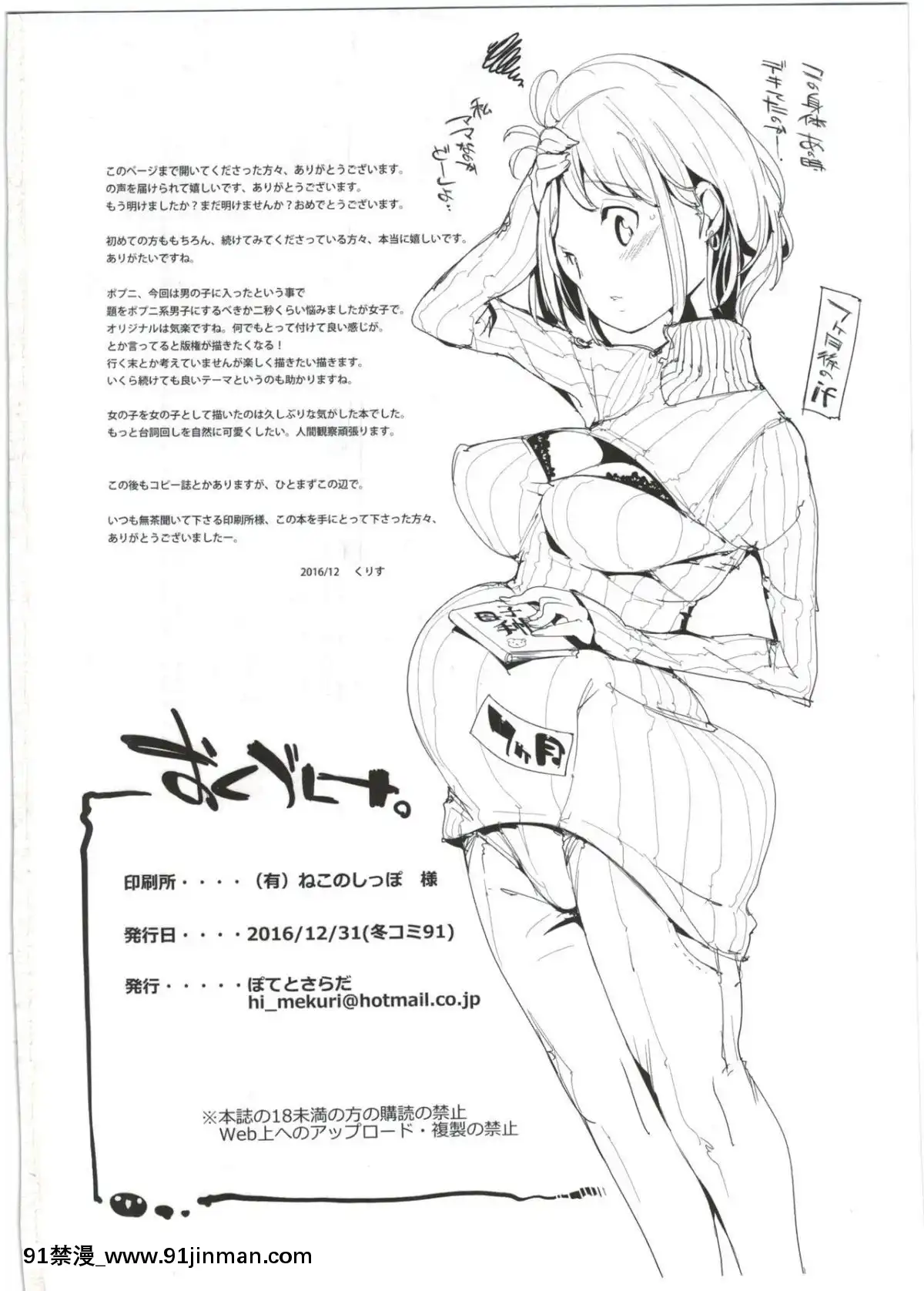 [不咕鳥漢化組](C91)[ぽてとさらだ(くりす)]ポプ二系女子パニック！4[aerator classen ca 18h]