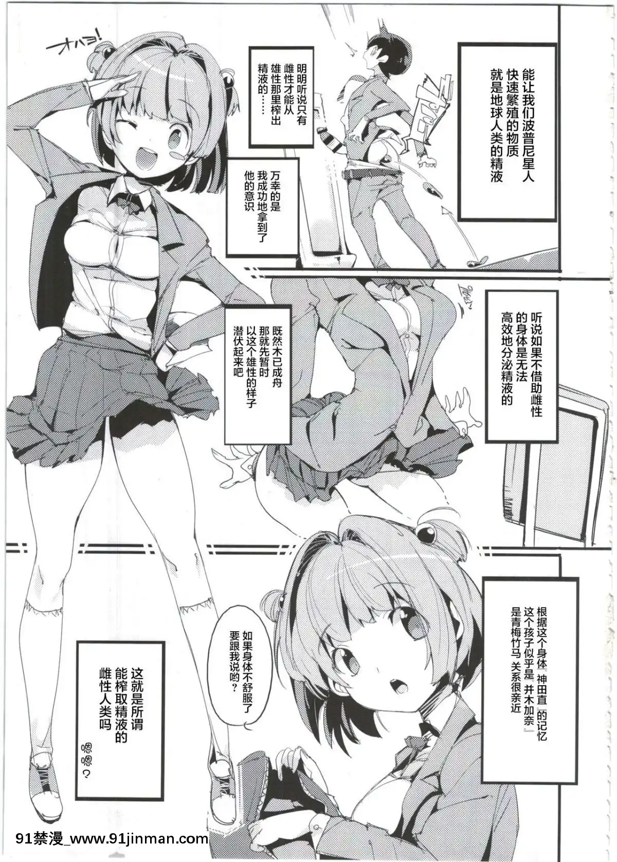 [不咕鳥漢化組](C91)[ぽてとさらだ(くりす)]ポプ二系女子パニック！4[aerator classen ca 18h]