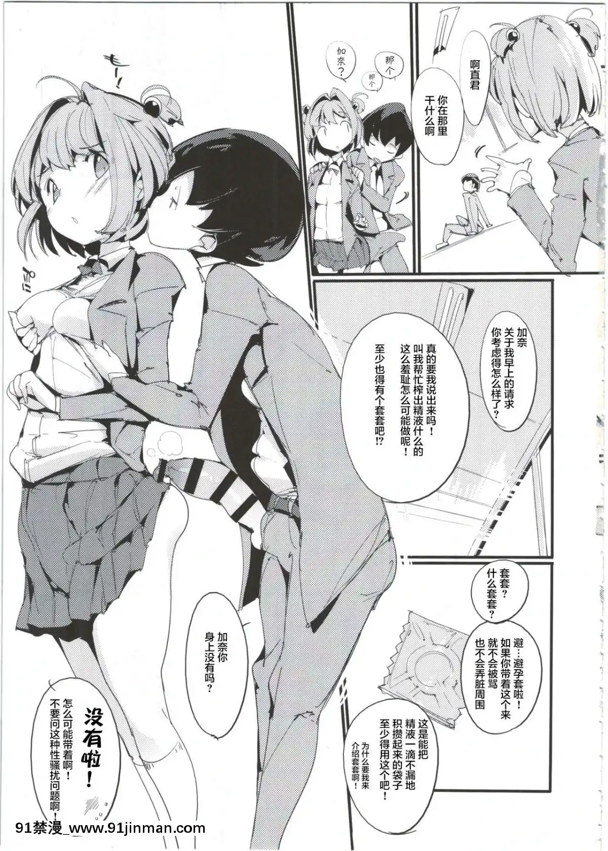 [不咕鳥漢化組](C91)[ぽてとさらだ(くりす)]ポプ二系女子パニック！4[aerator classen ca 18h]