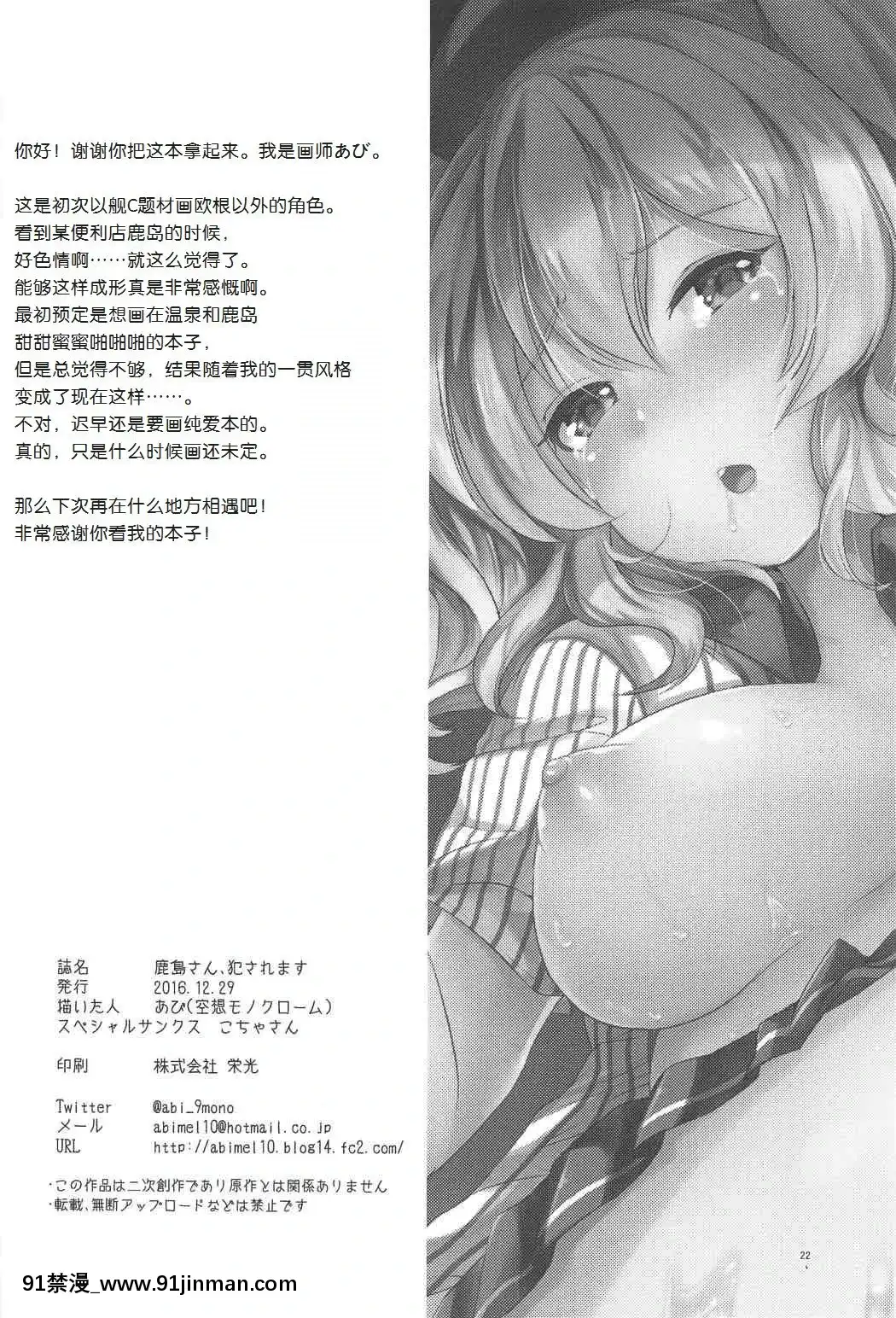 [Chữ Hán của mẹ cái chết của bột ngọt] (C91) [Đơn sắc lạ mắt (Abi)] Kashima san sẽ bị xâm phạm (Bộ sưu tập máy bay chiến đấu  Fighter Colle )【everyone else is a returnee truyện tranh】