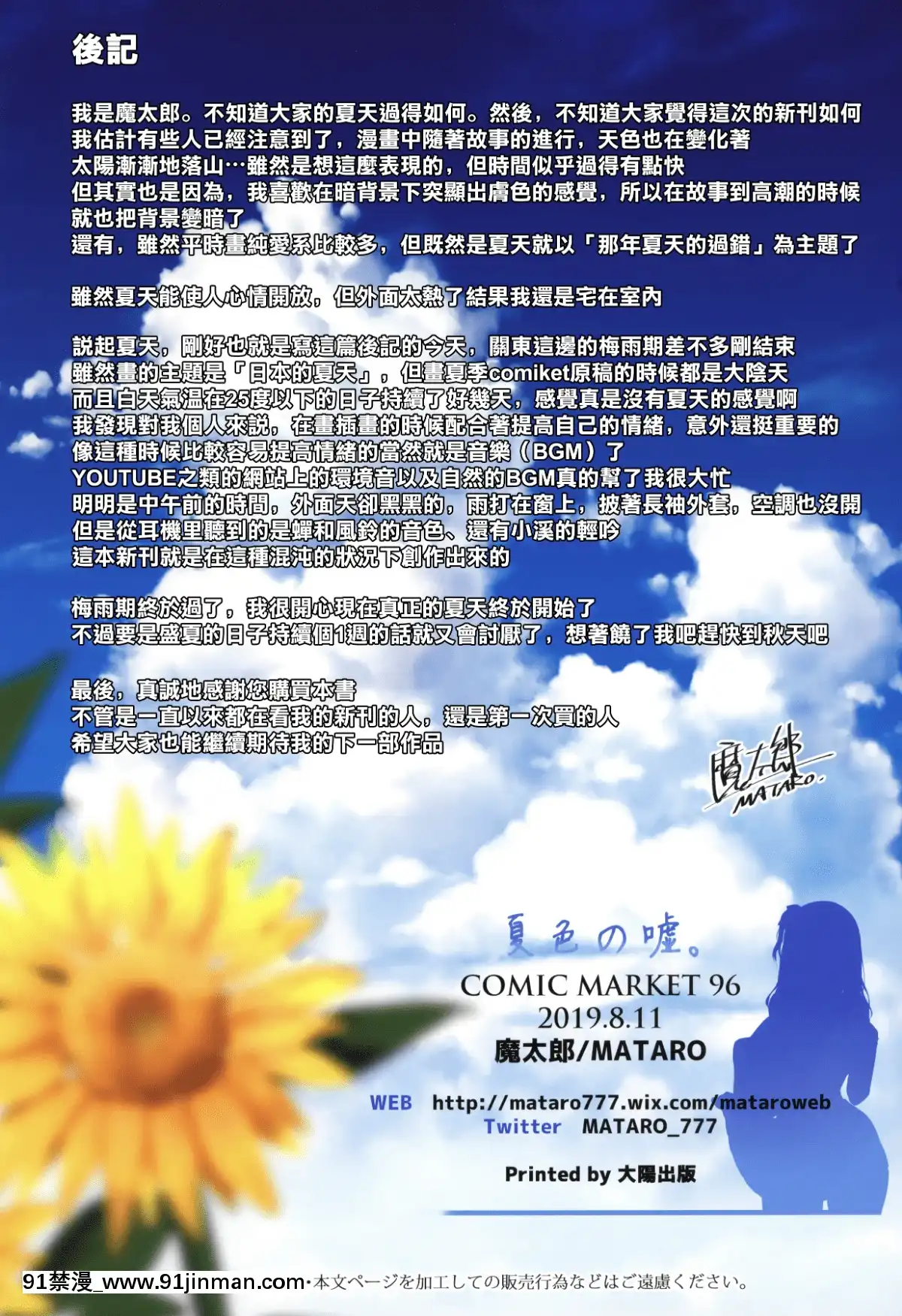 [兔司姬漢化組](C96)[魔太郎(魔太郎)]夏色の噓。[成人漫畫 買取]