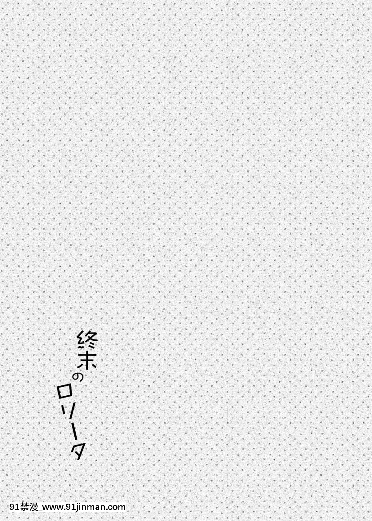 [ココアホリック(ユイザキカズヤ)]終末のロリータ[紳士倉庫漢化][Digital][h漫 彩色]