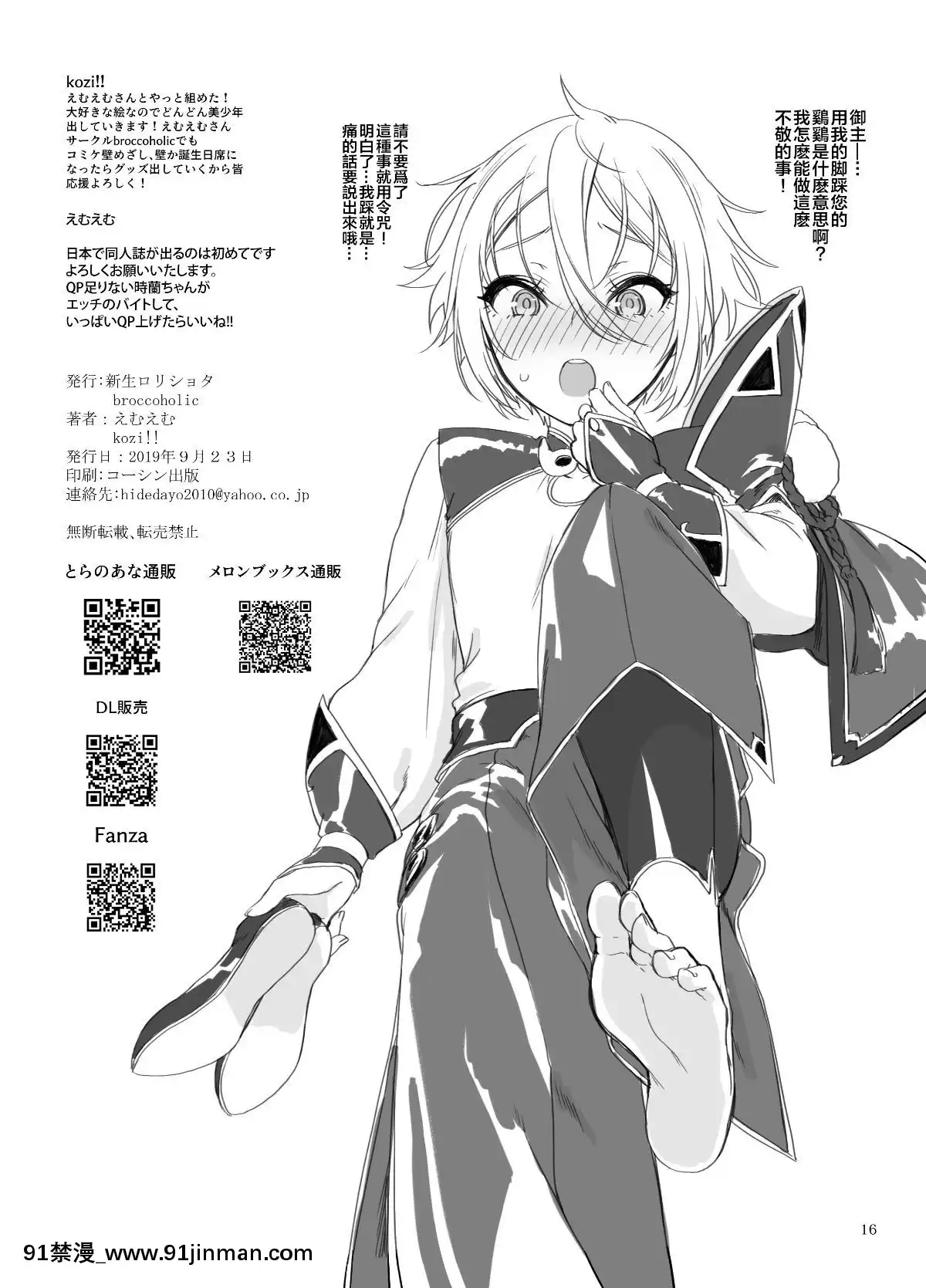 theoldestcat漢化][Digital][新生ロリショタ(えむえむ、kozi)]蘭稜王ＱＰ援交生セックス(FateGrandOrder)[中國翻訳][DL版][apex h漫]