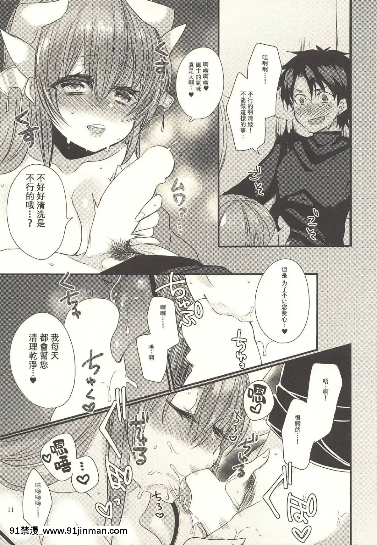 (C92)[豆大福屋(まめこ)]戀煩い(FateGrandOrder)[星幽漢化組][h漫 青梅竹馬]