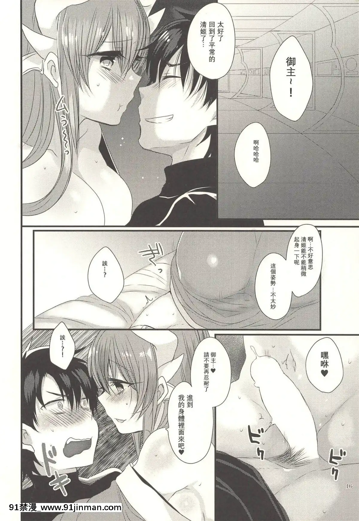 (C92)[豆大福屋(まめこ)]戀煩い(FateGrandOrder)[星幽漢化組][h漫 青梅竹馬]