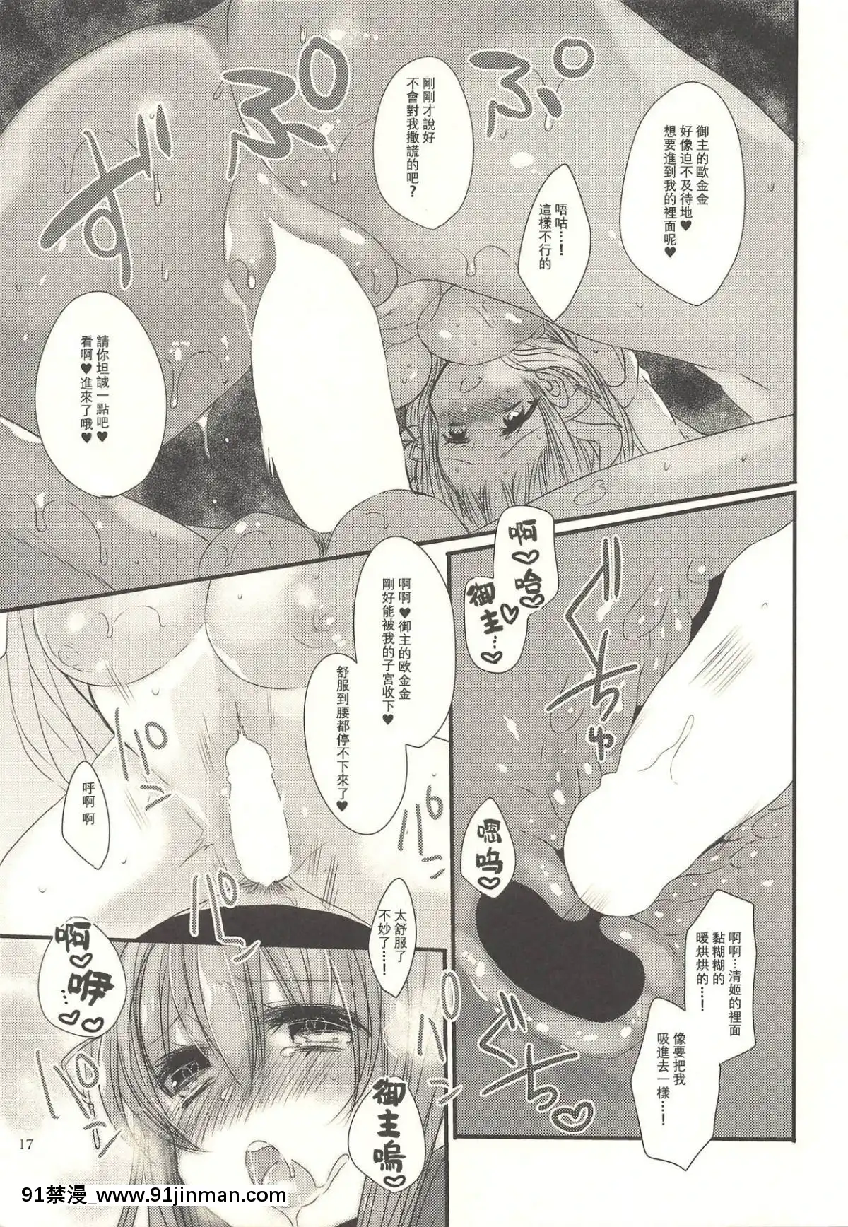 (C92)[豆大福屋(まめこ)]戀煩い(FateGrandOrder)[星幽漢化組][h漫 青梅竹馬]