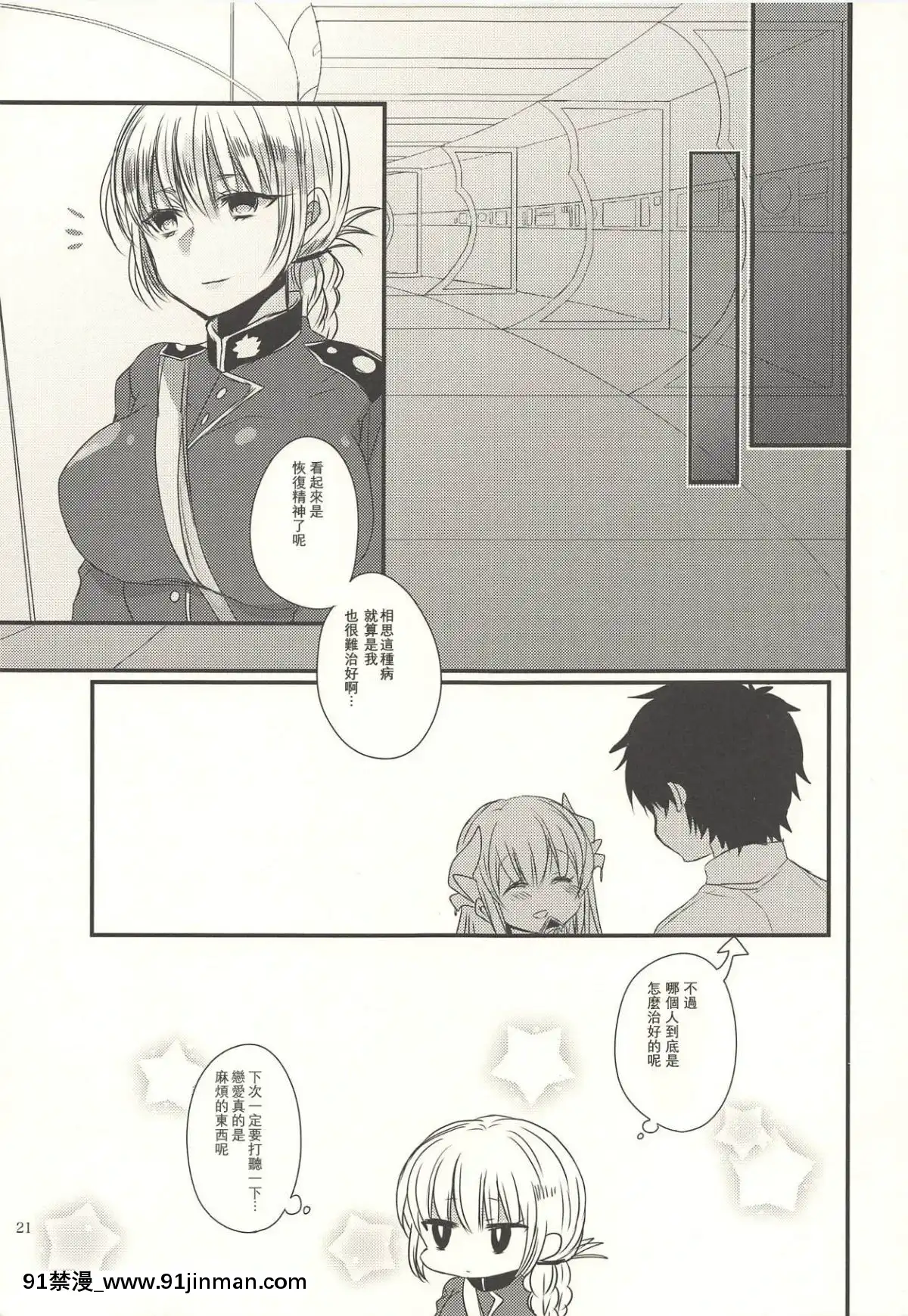 (C92)[豆大福屋(まめこ)]戀煩い(FateGrandOrder)[星幽漢化組][h漫 青梅竹馬]
