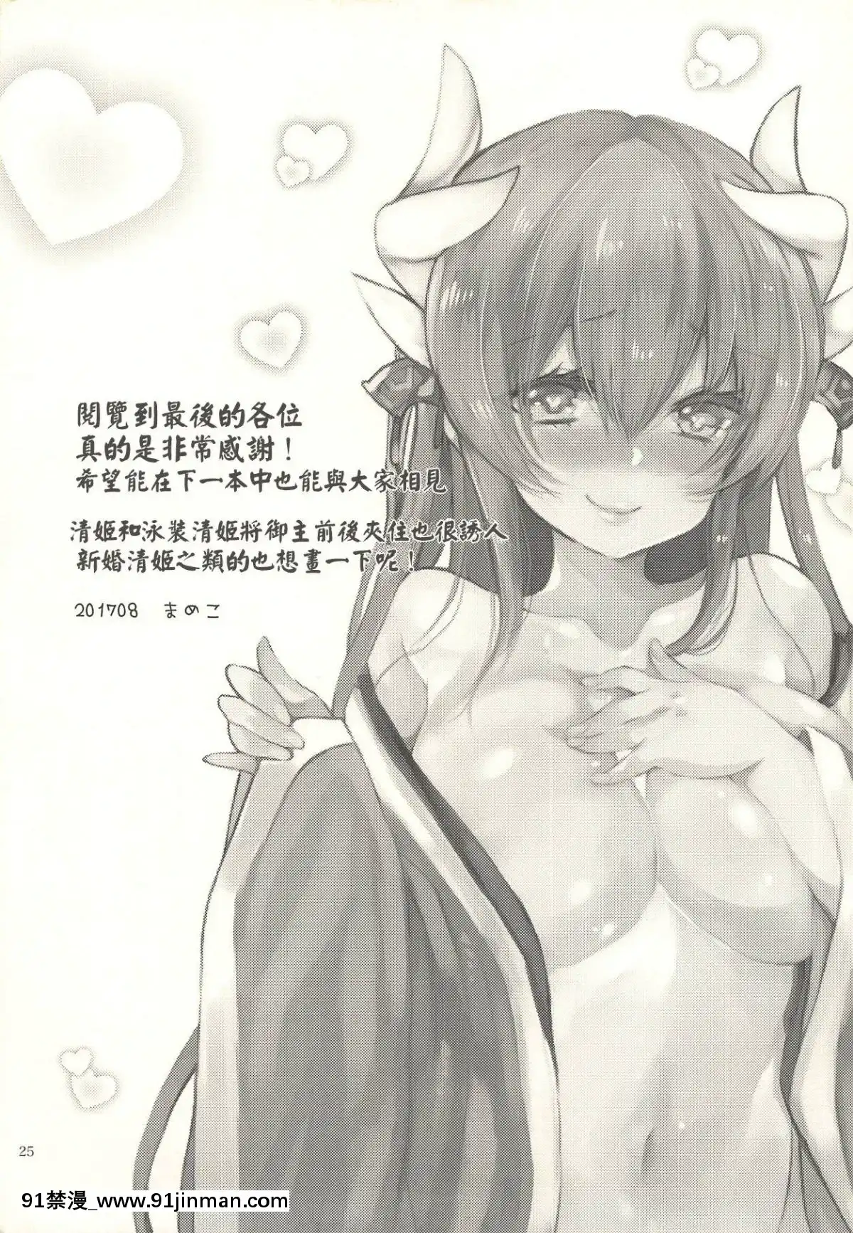 (C92)[豆大福屋(まめこ)]戀煩い(FateGrandOrder)[星幽漢化組][h漫 青梅竹馬]
