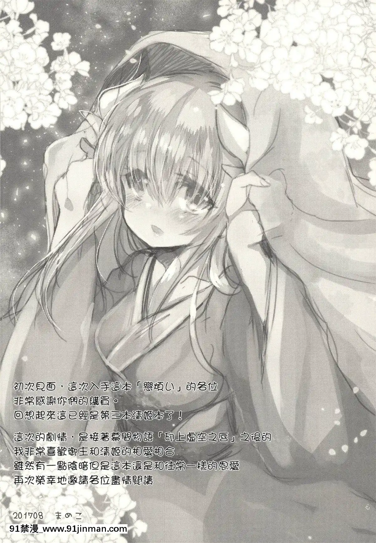 (C92)[豆大福屋(まめこ)]戀煩い(FateGrandOrder)[星幽漢化組][h漫 青梅竹馬]