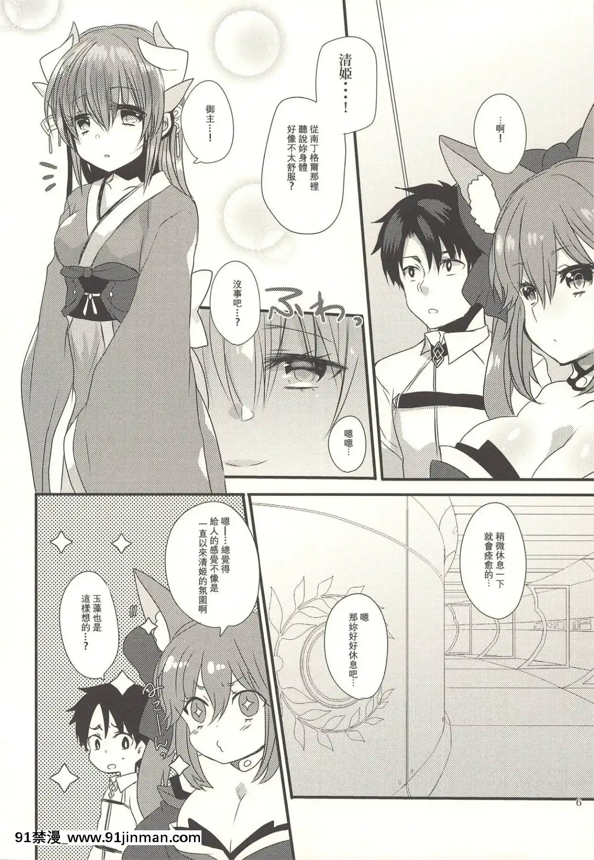(C92)[豆大福屋(まめこ)]戀煩い(FateGrandOrder)[星幽漢化組][h漫 青梅竹馬]