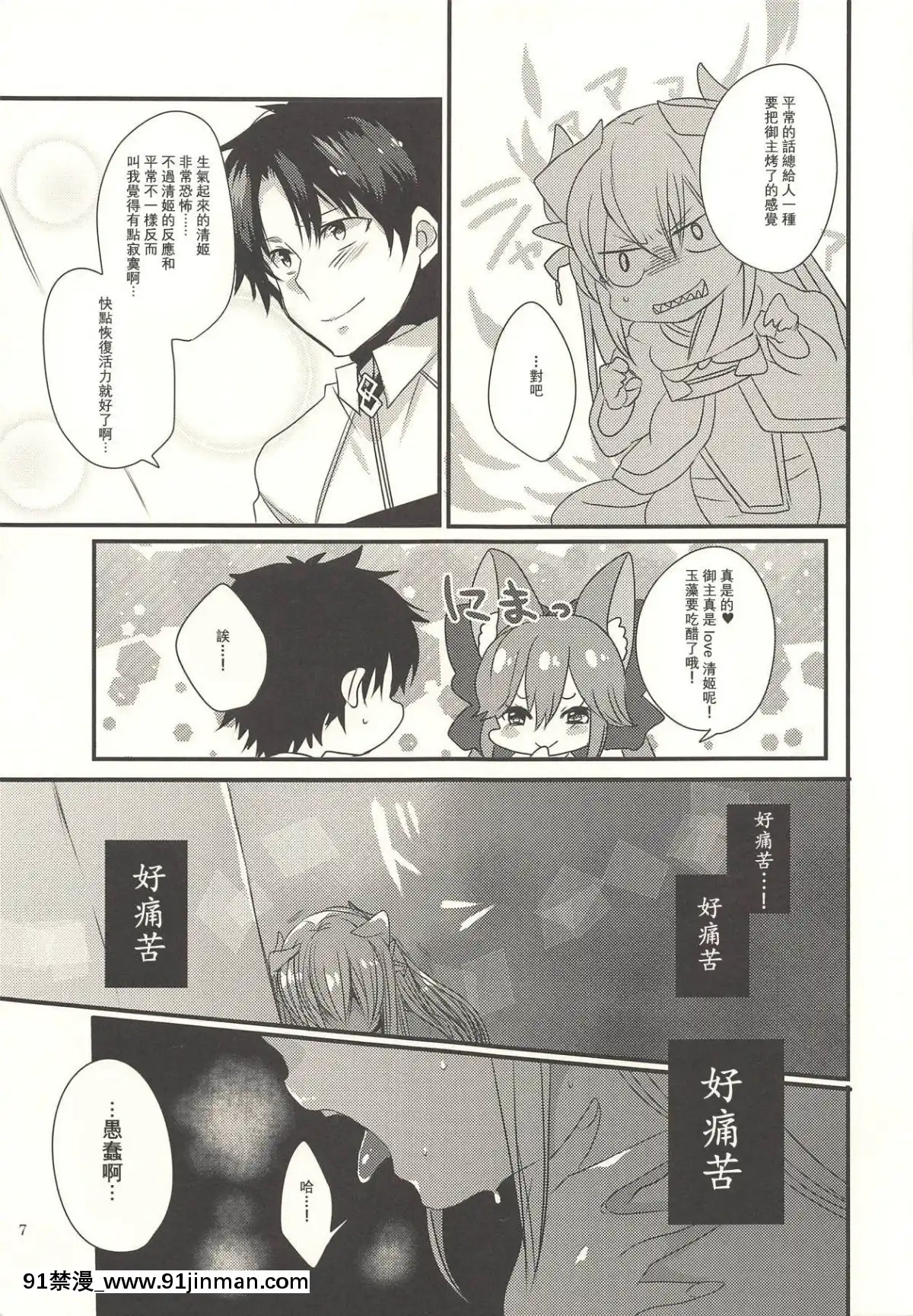 (C92)[豆大福屋(まめこ)]戀煩い(FateGrandOrder)[星幽漢化組][h漫 青梅竹馬]