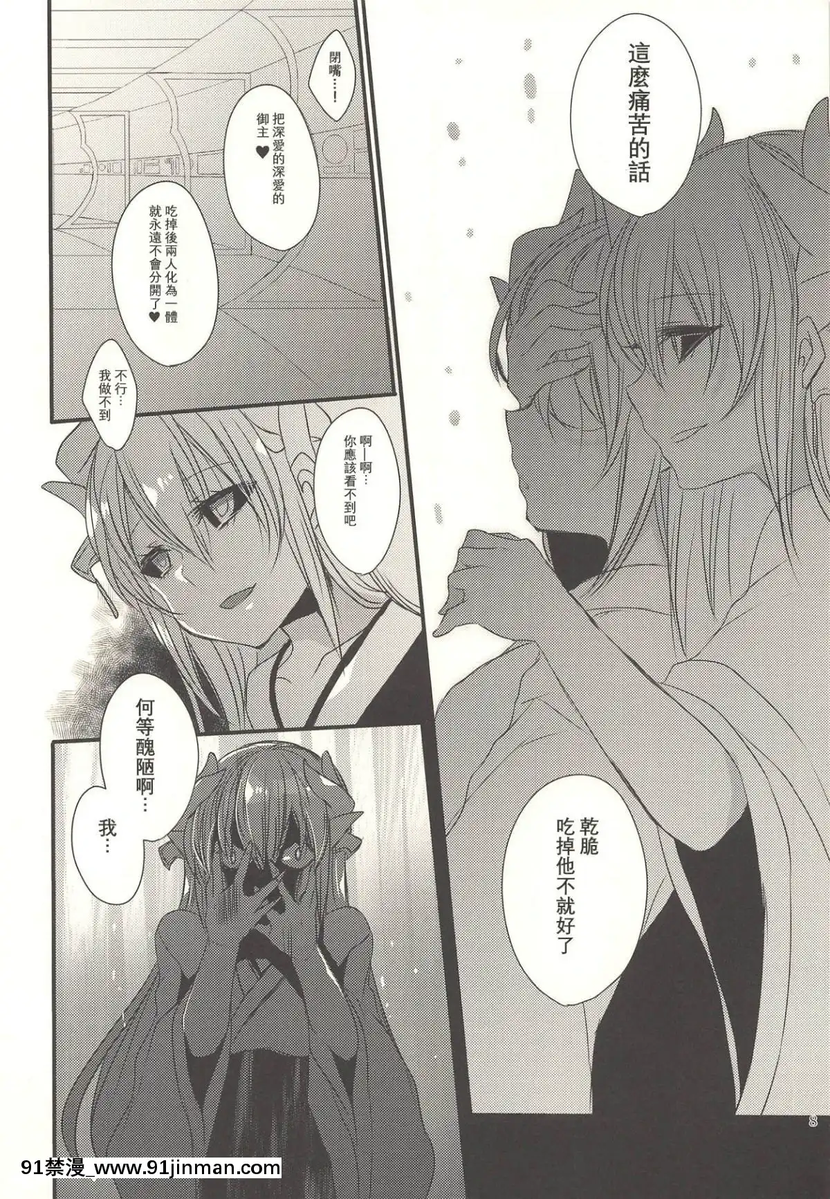 (C92)[豆大福屋(まめこ)]戀煩い(FateGrandOrder)[星幽漢化組][h漫 青梅竹馬]