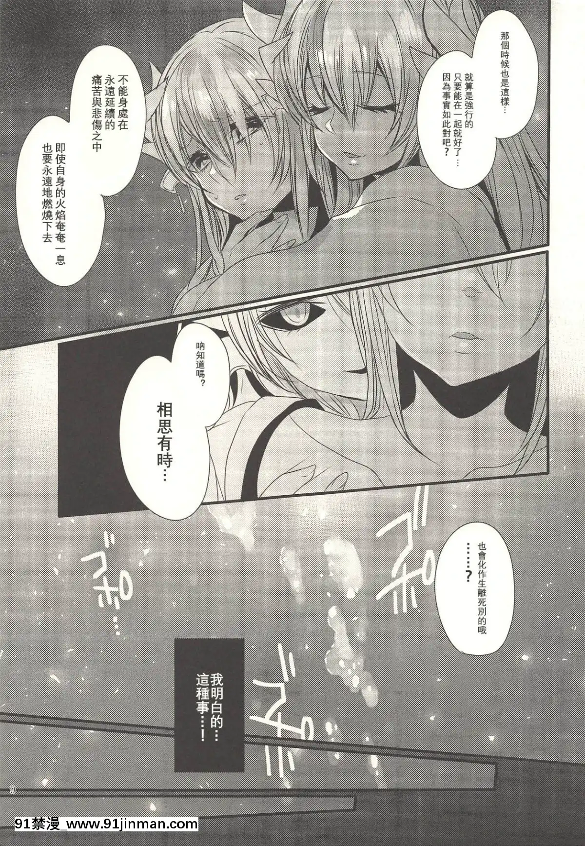 (C92)[豆大福屋(まめこ)]戀煩い(FateGrandOrder)[星幽漢化組][h漫 青梅竹馬]