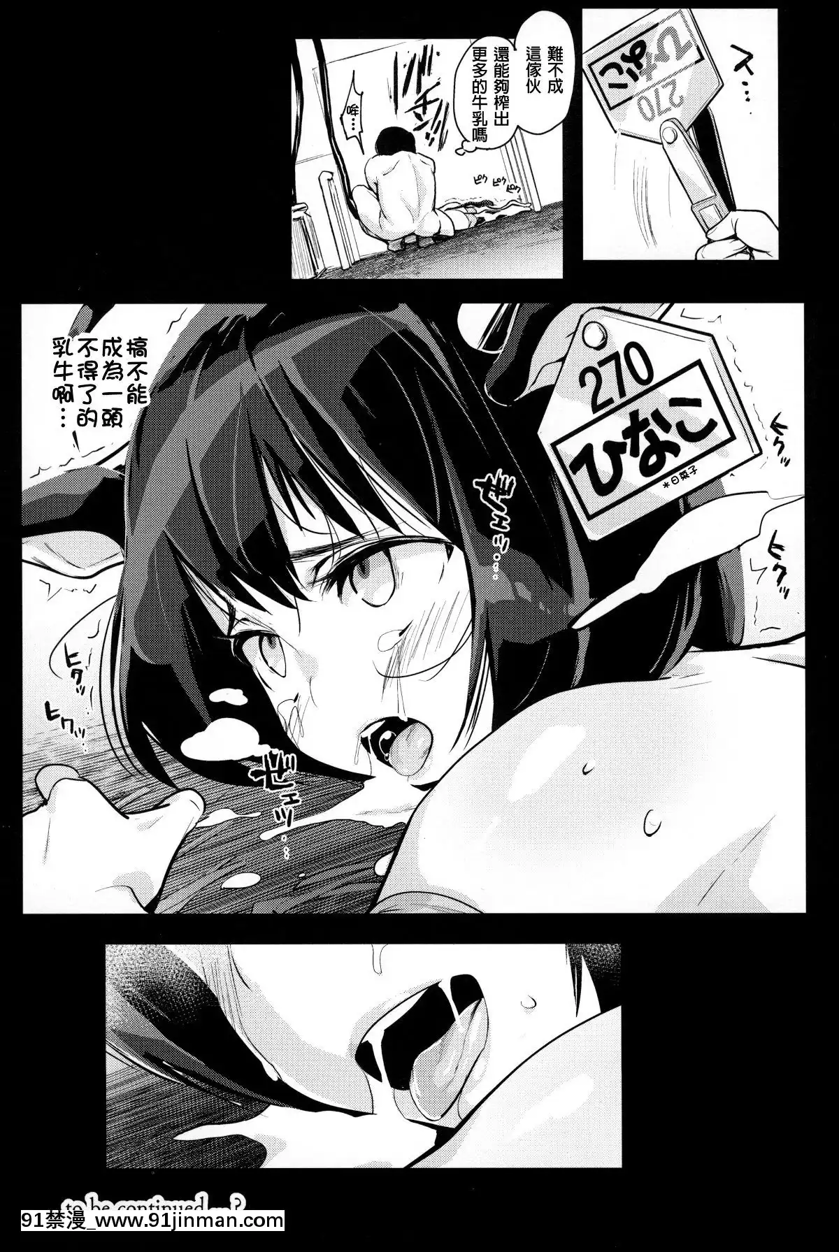 [D.E練習漢化][2019-01-16][エンテレケイア(ちるまくろ)]ひなこ育成日誌ひなこが乳牛になるまで[中國翻訳][2019年1月16日][18h cc chun li]