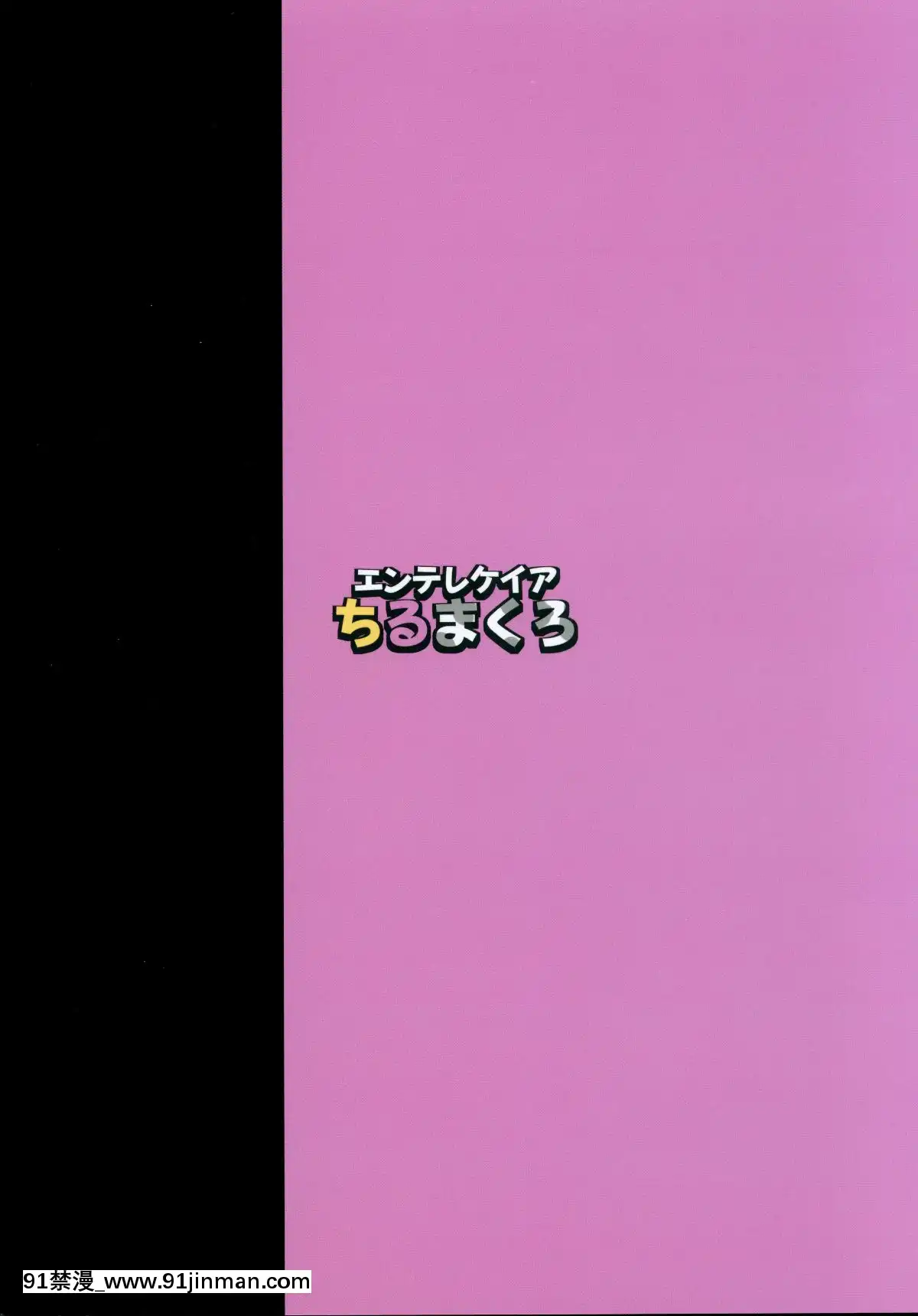 [D.E練習漢化][2019-01-16][エンテレケイア(ちるまくろ)]ひなこ育成日誌ひなこが乳牛になるまで[中國翻訳][2019年1月16日][18h cc chun li]