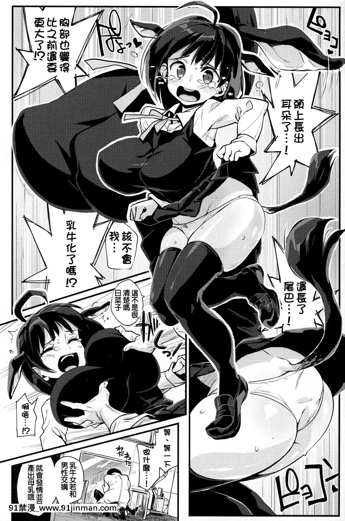 [D.E練習漢化][2019-01-16][エンテレケイア(ちるまくろ)]ひなこ育成日誌ひなこが乳牛になるまで[中國翻訳][2019年1月16日][18h cc chun li]