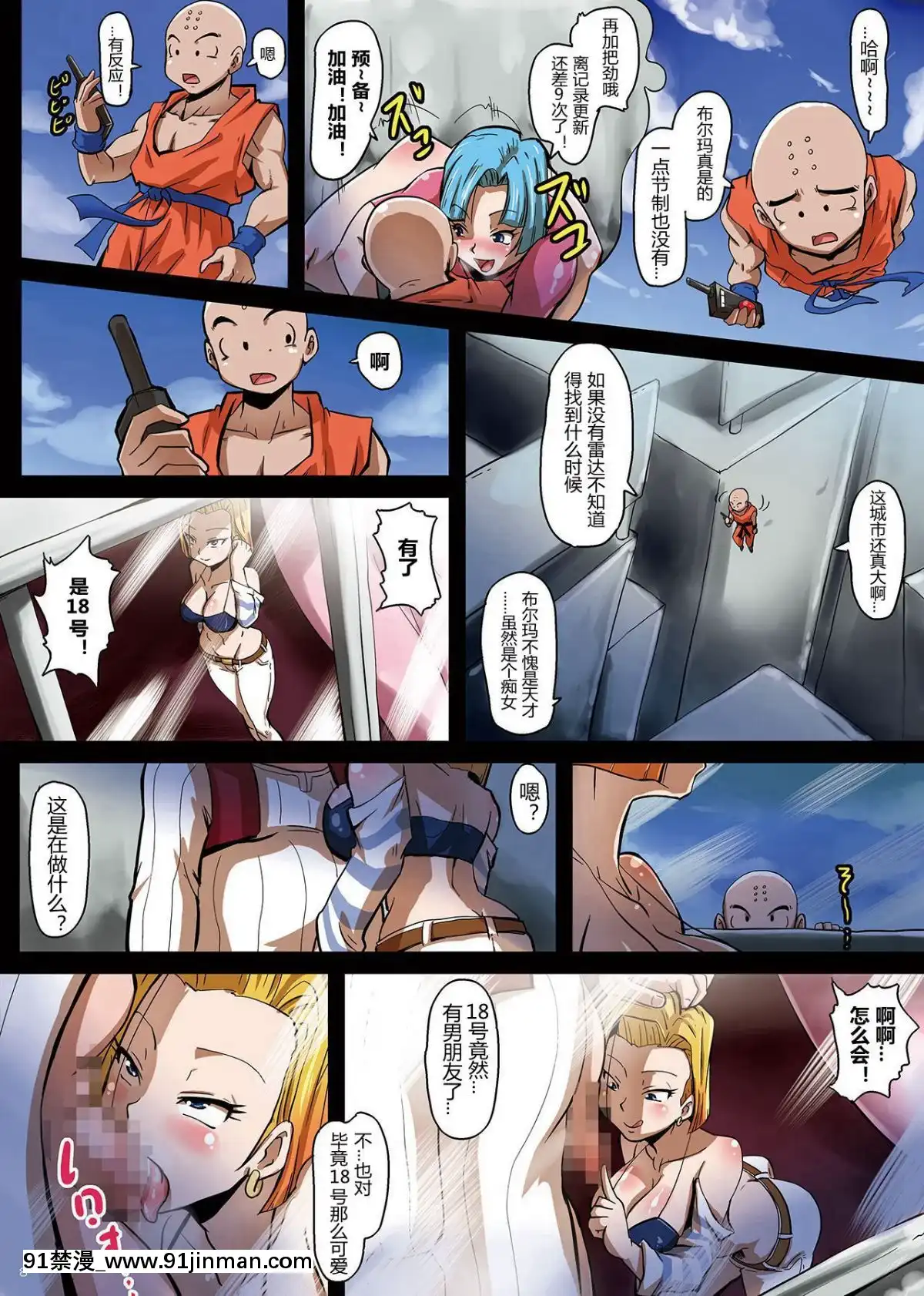 [D狗漢化][Digital][ゆずぽん酢(リッカー改)]18號性奴隷計劃-ブルマとクリリンの共謀で18號が墮ちるまで-(ドラゴンボールZ)[中國翻訳][DL版][tv5 monde journal 18h]