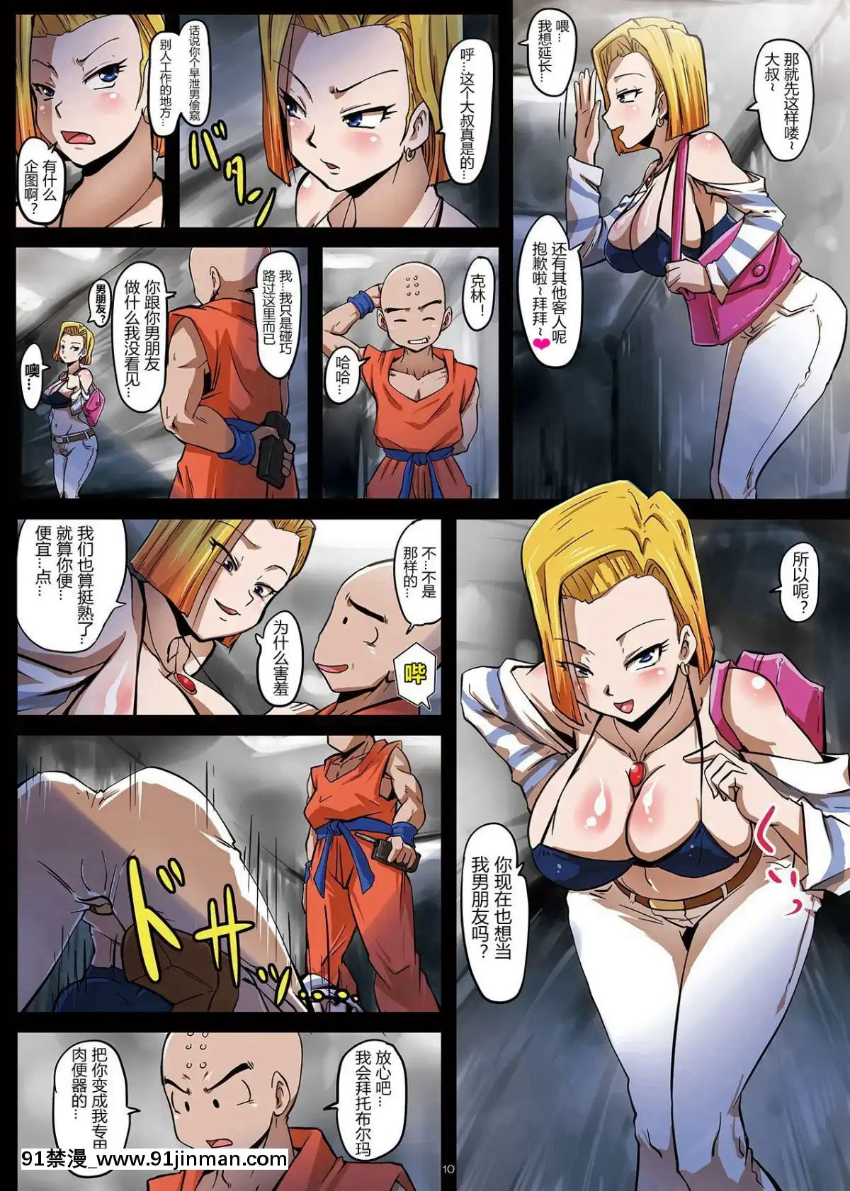 [D狗漢化][Digital][ゆずぽん酢(リッカー改)]18號性奴隷計劃-ブルマとクリリンの共謀で18號が墮ちるまで-(ドラゴンボールZ)[中國翻訳][DL版][tv5 monde journal 18h]