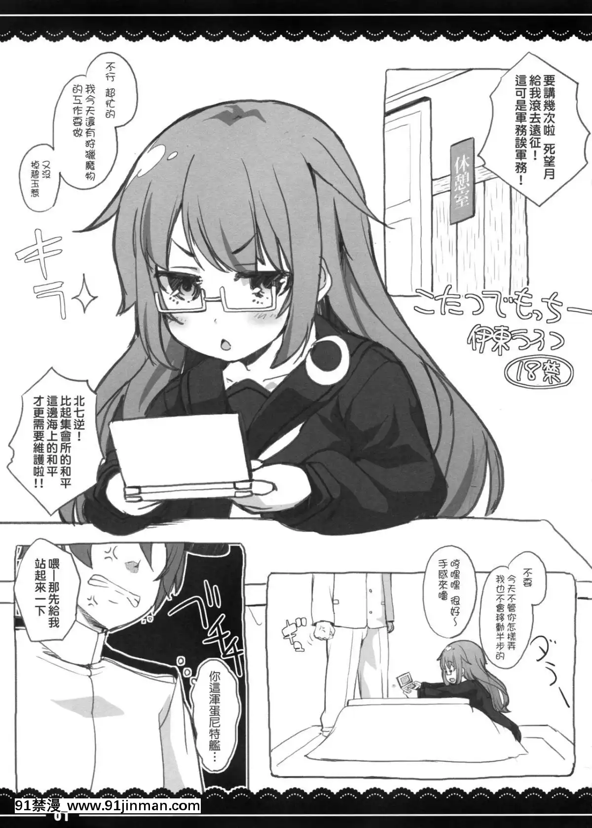 [koolo個人漢化](C89)[伊東ライフ]こたつでもっちー(艦隊これくしょん-艦これ-)[drm-18h component identification training and referen
